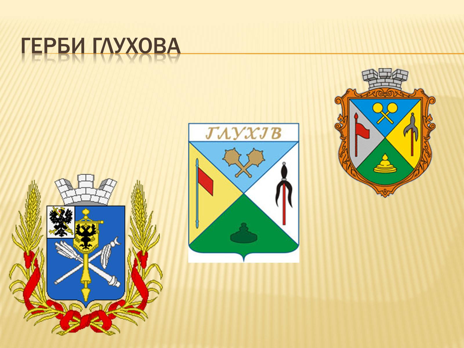 Презентація на тему «Гетьманські столиці України» (варіант 3) - Слайд #9 Презентація на тему «Гетьманські столиці України» (варіант 3) - Слайд #9