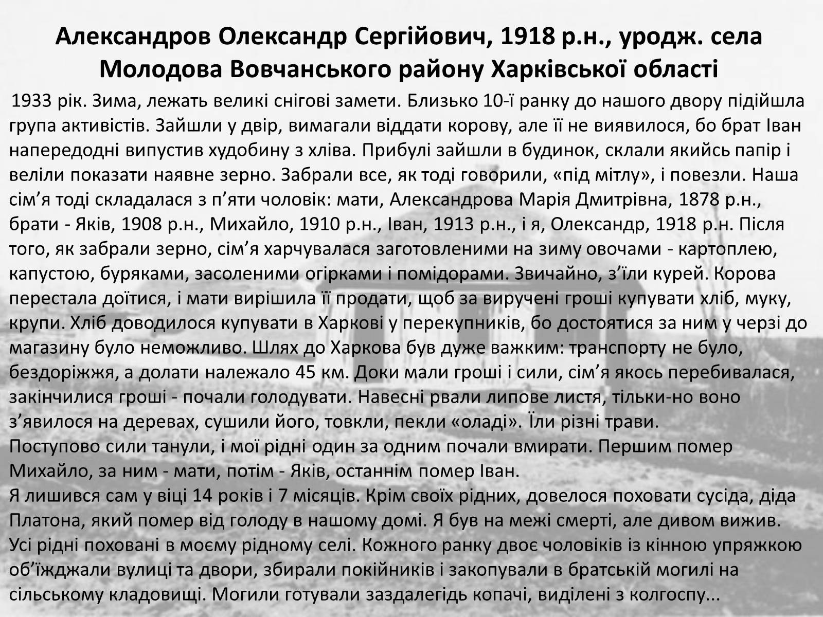 Презентація на тему «Голодомор» (варіант 17) - Слайд #3 Презентація на тему «Голодомор» (варіант 17) - Слайд #3