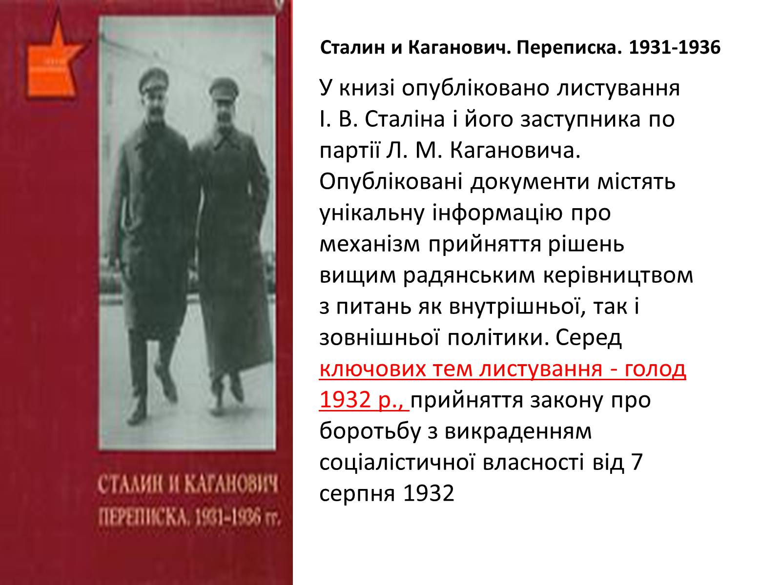 Презентація на тему «Голодомор» (варіант 17) - Слайд #4 Презентація на тему «Голодомор» (варіант 17) - Слайд #4