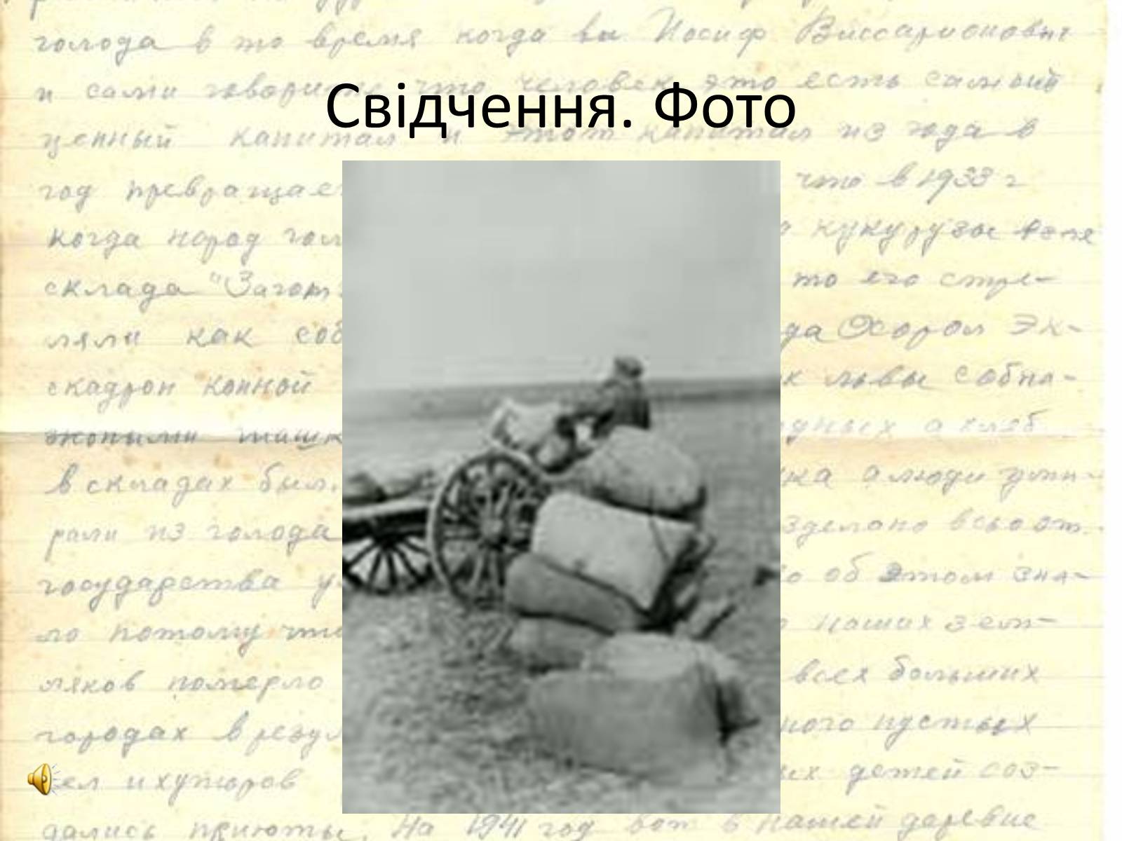 Презентація на тему «Голодомор» (варіант 17) - Слайд #6 Презентація на тему «Голодомор» (варіант 17) - Слайд #6