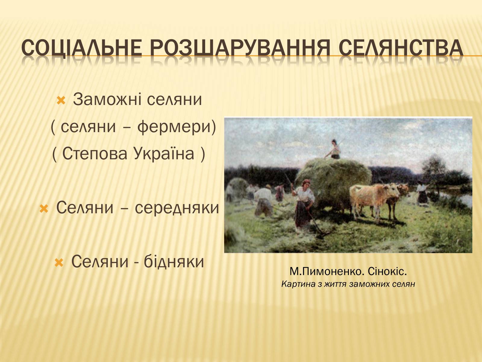 Презентація на тему «Зміни в сільському господарстві» - Слайд #10 Презентація на тему «Зміни в сільському господарстві» - Слайд #10