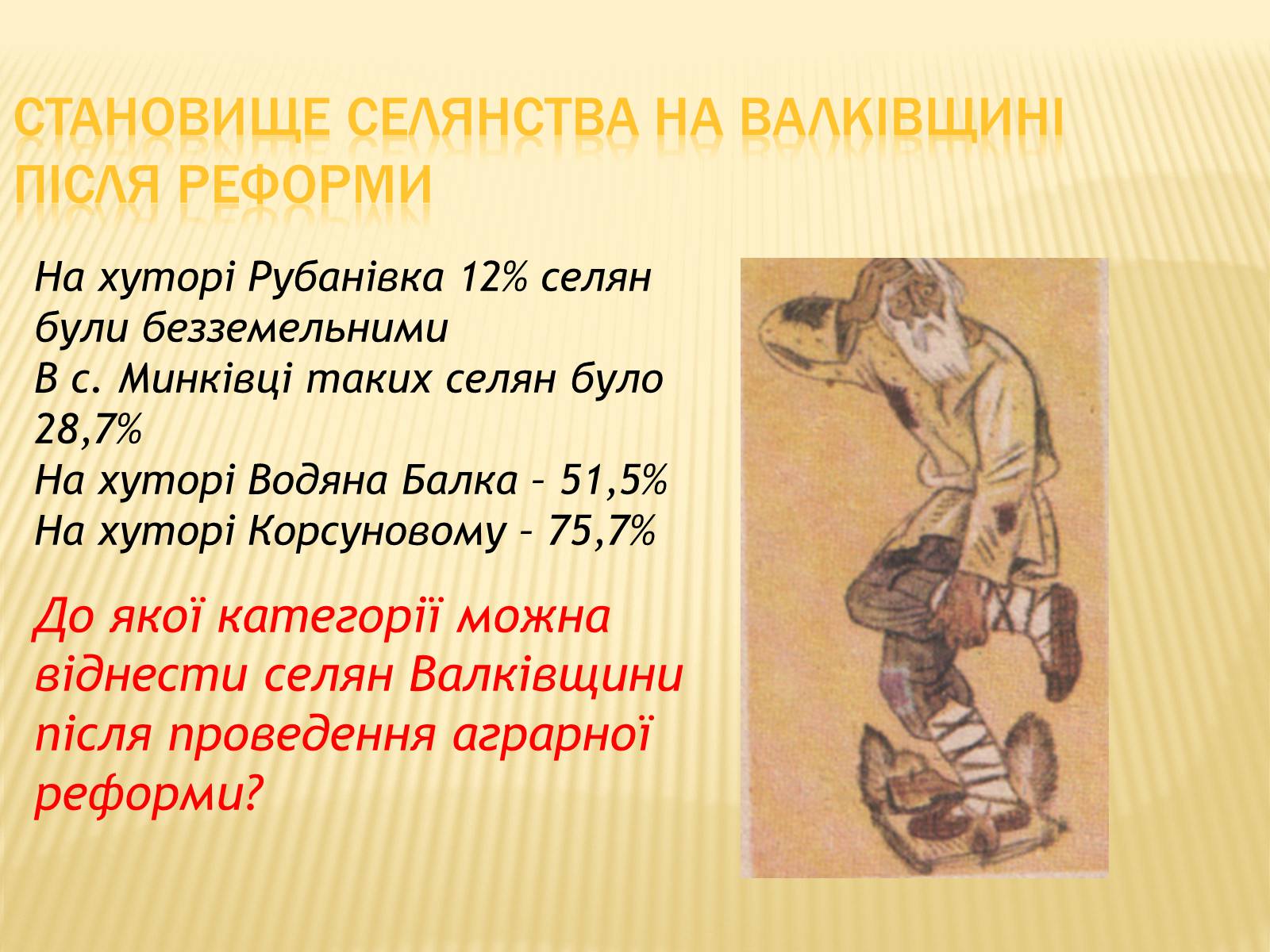 Презентація на тему «Зміни в сільському господарстві» - Слайд #11 Презентація на тему «Зміни в сільському господарстві» - Слайд #11
