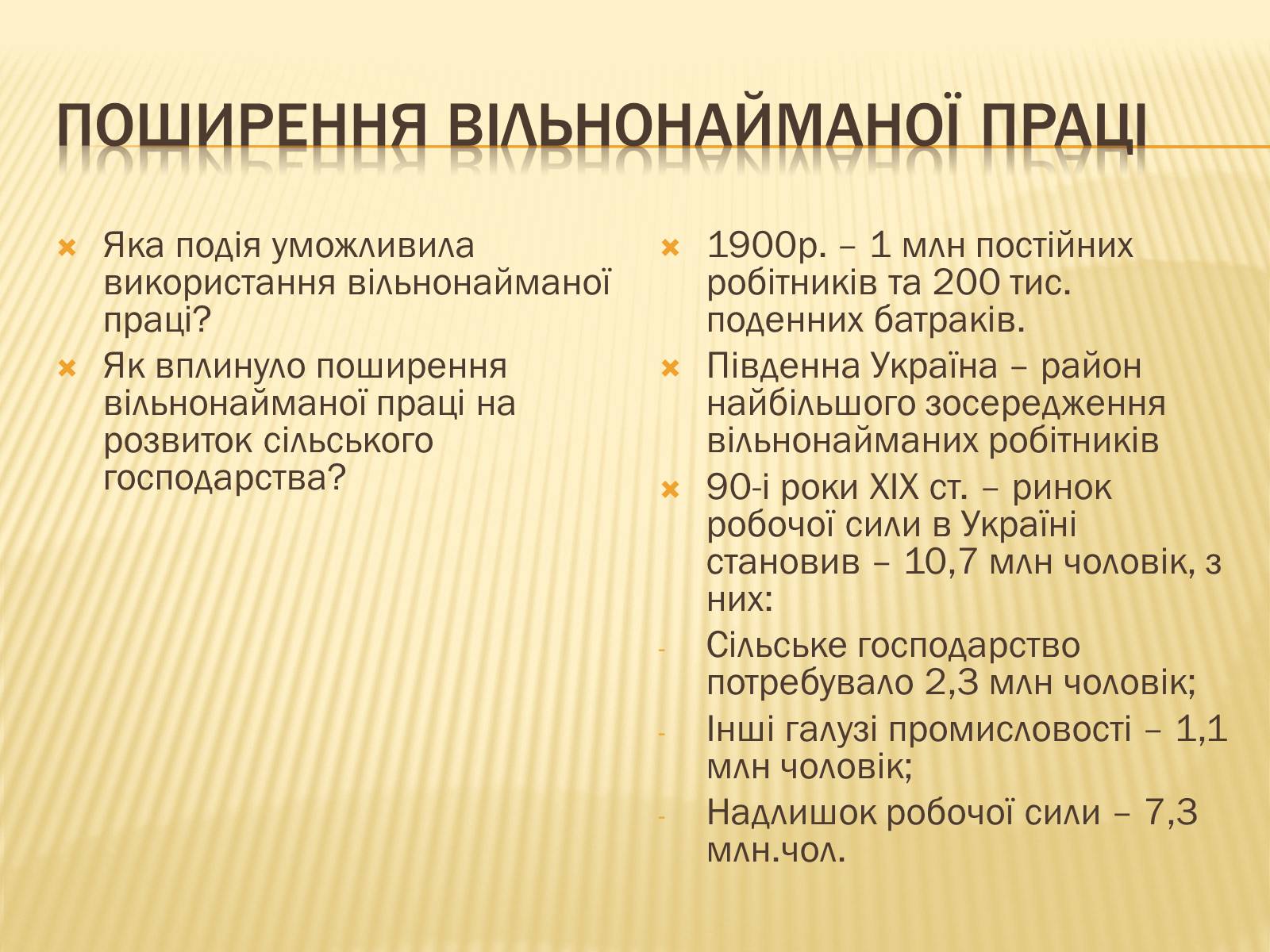 Презентація на тему «Зміни в сільському господарстві» - Слайд #12 Презентація на тему «Зміни в сільському господарстві» - Слайд #12