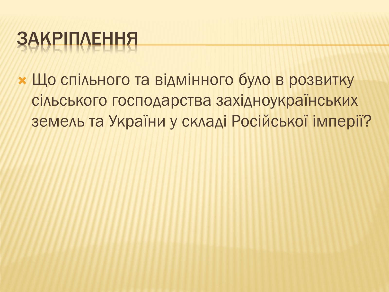 Презентація на тему «Зміни в сільському господарстві» - Слайд #17 Презентація на тему «Зміни в сільському господарстві» - Слайд #17