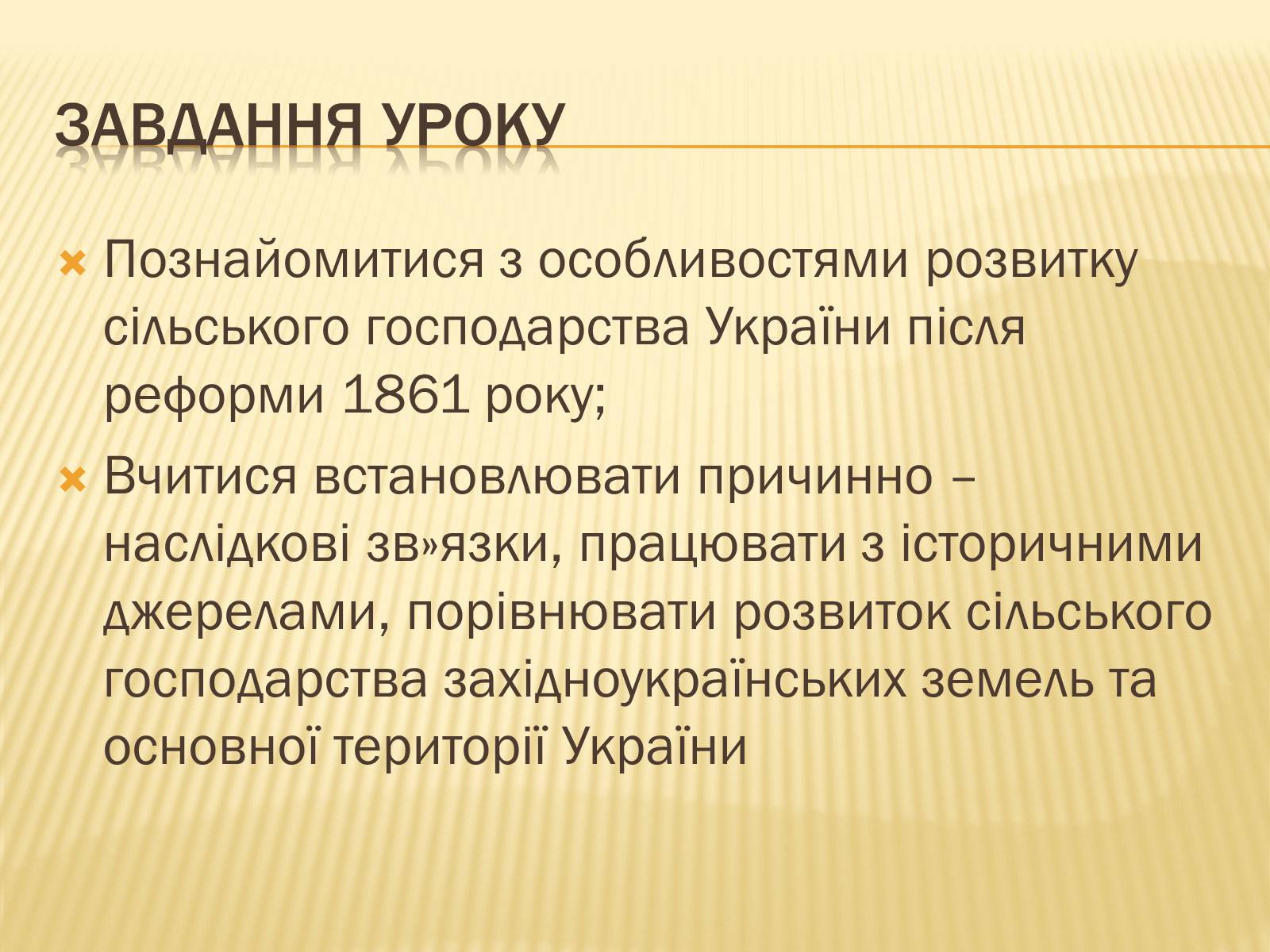 Презентація на тему «Зміни в сільському господарстві» - Слайд #2 Презентація на тему «Зміни в сільському господарстві» - Слайд #2