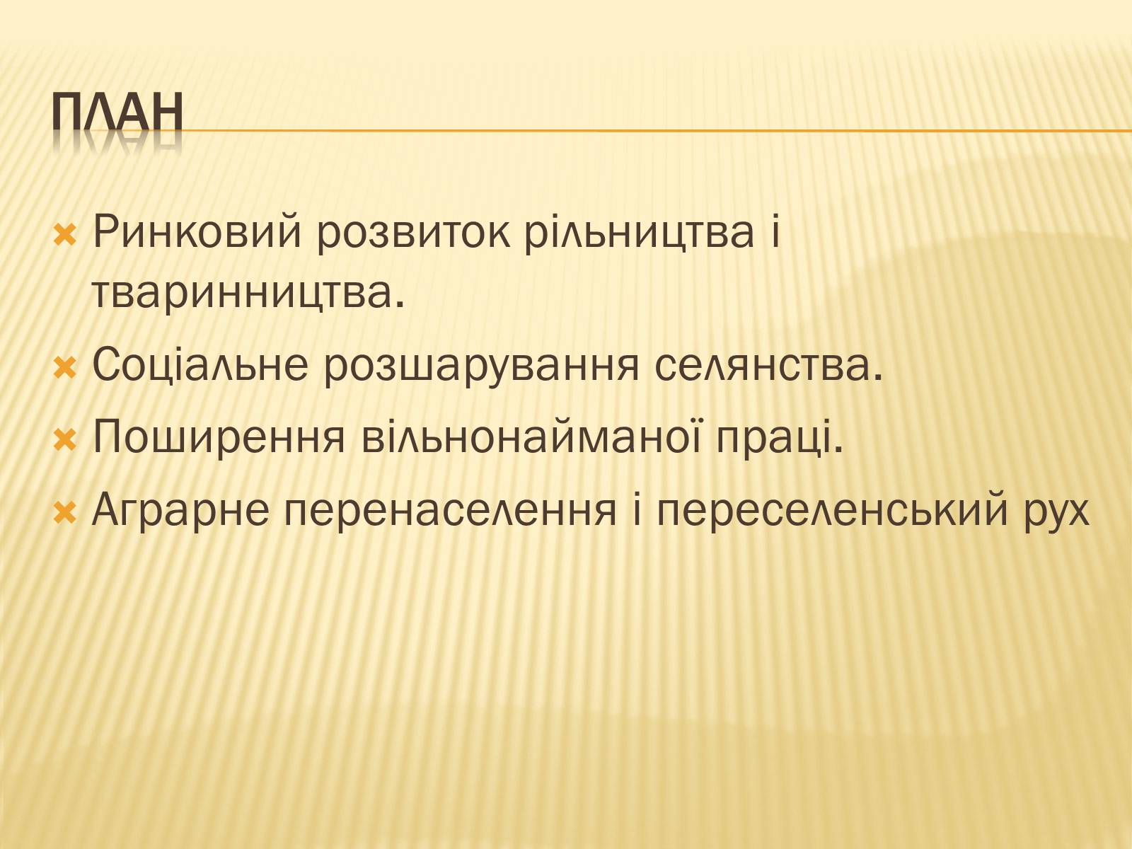 Презентація на тему «Зміни в сільському господарстві» - Слайд #3 Презентація на тему «Зміни в сільському господарстві» - Слайд #3
