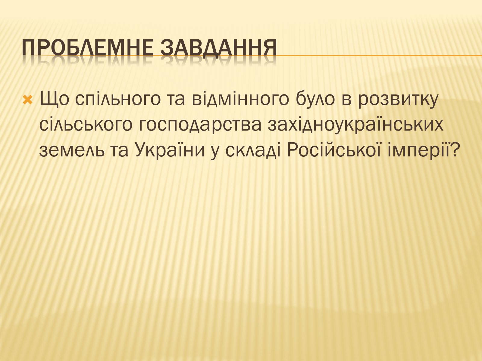 Презентація на тему «Зміни в сільському господарстві» - Слайд #5 Презентація на тему «Зміни в сільському господарстві» - Слайд #5