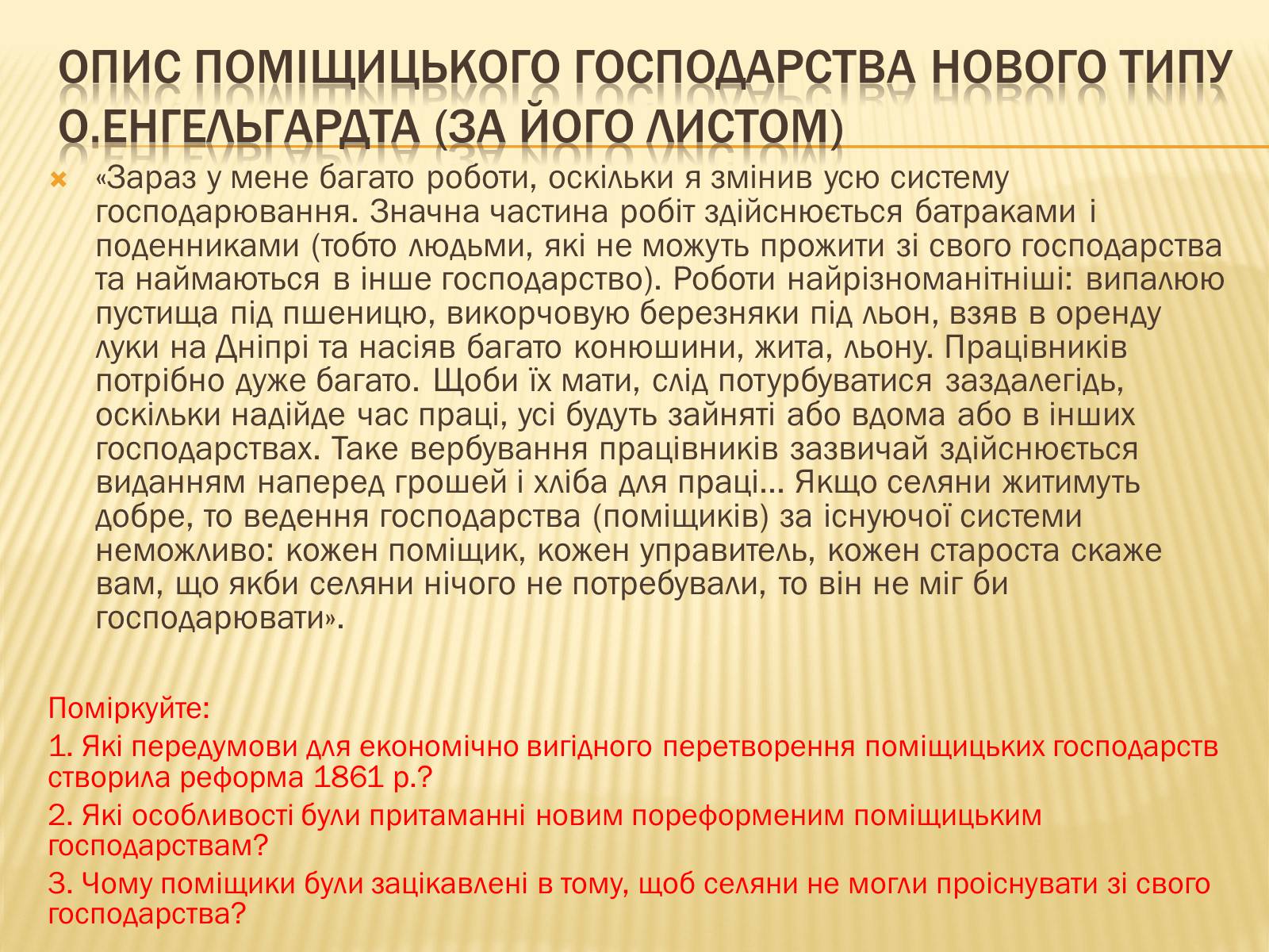 Презентація на тему «Зміни в сільському господарстві» - Слайд #7 Презентація на тему «Зміни в сільському господарстві» - Слайд #7