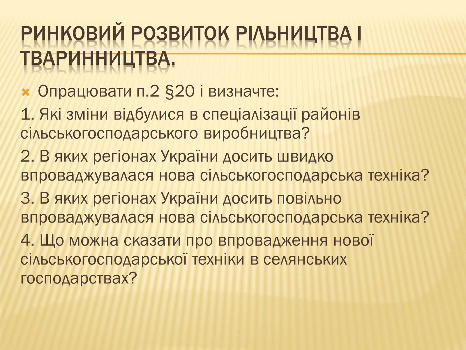 Презентація на тему «Зміни в сільському господарстві» - Слайд #8 Презентація на тему «Зміни в сільському господарстві» - Слайд #8