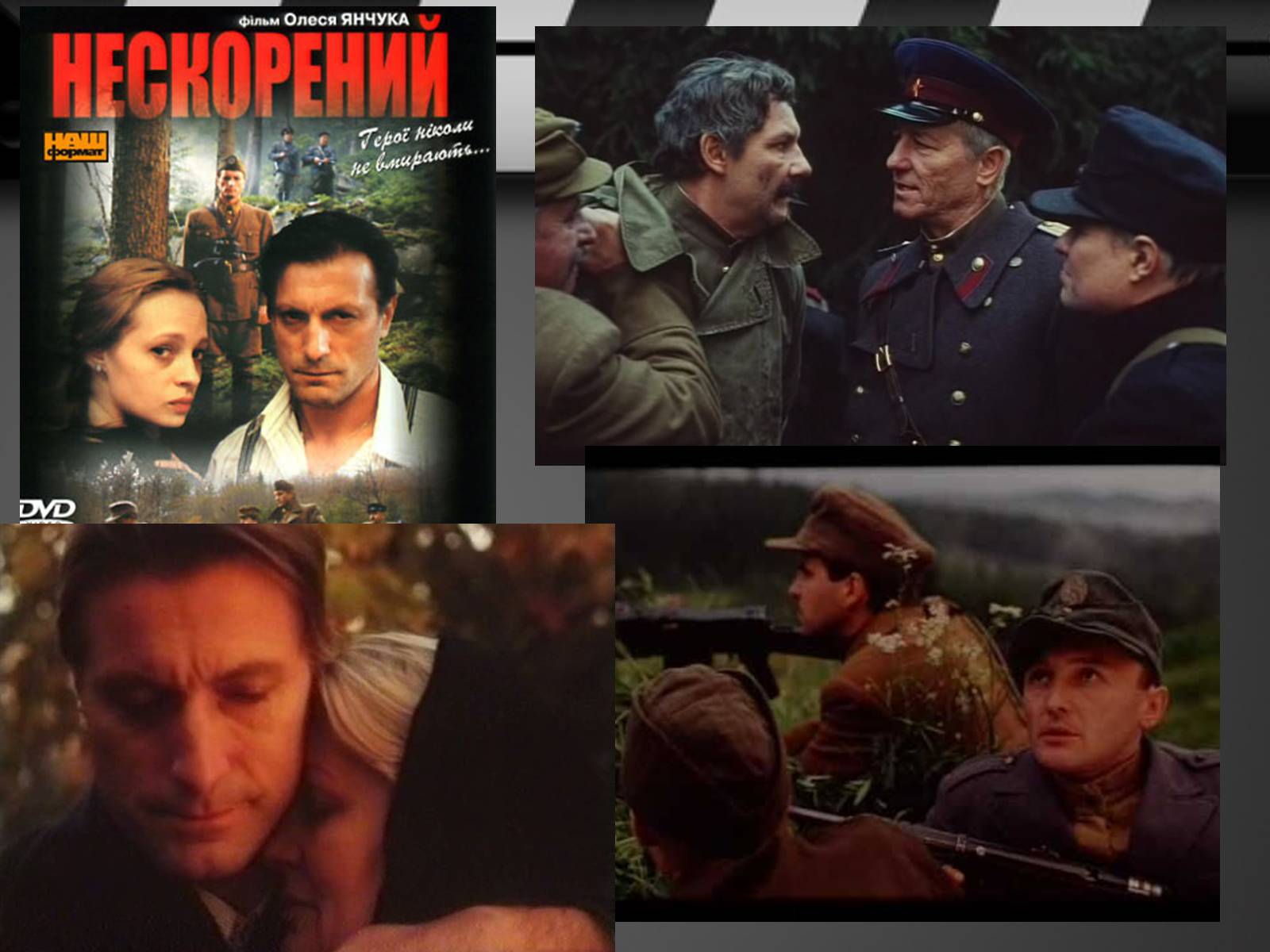 Презентація на тему «Кіно України 1991-2014рр» - Слайд #10 Презентація на тему «Кіно України 1991-2014рр» - Слайд #10