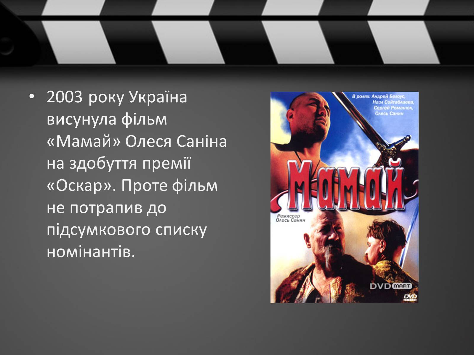 Презентація на тему «Кіно України 1991-2014рр» - Слайд #14 Презентація на тему «Кіно України 1991-2014рр» - Слайд #14