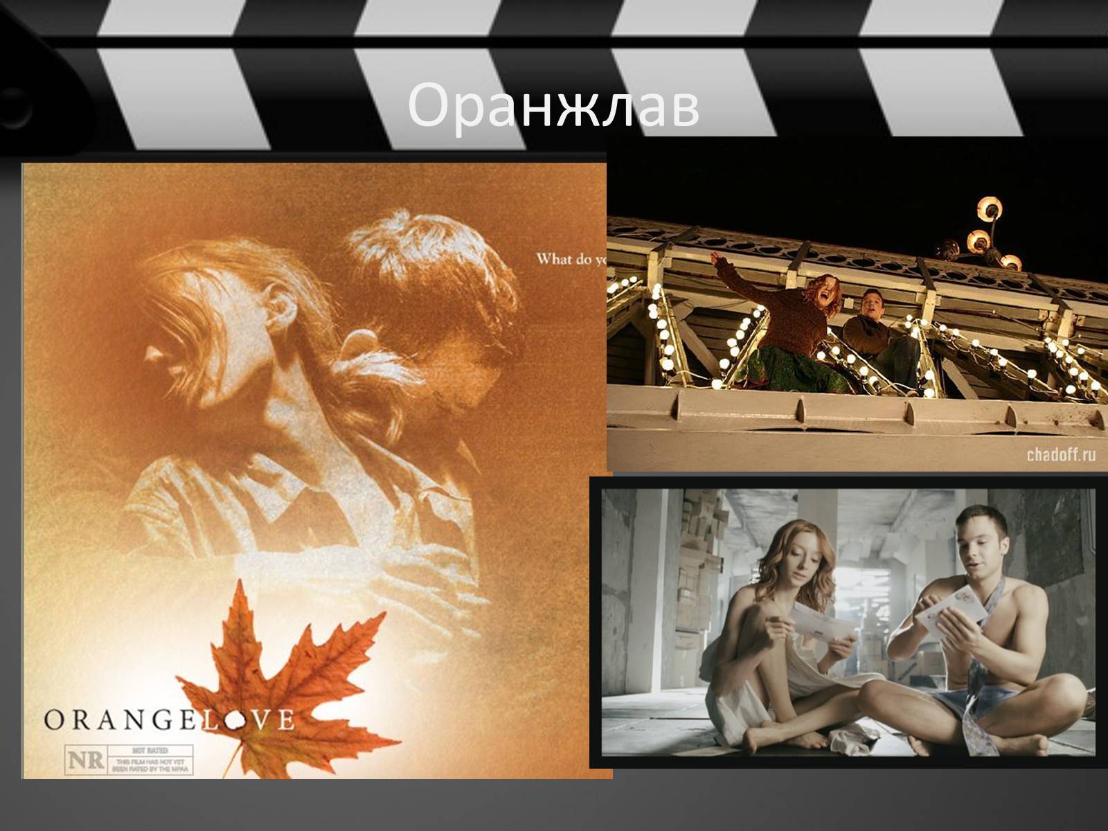 Презентація на тему «Кіно України 1991-2014рр» - Слайд #18 Презентація на тему «Кіно України 1991-2014рр» - Слайд #18