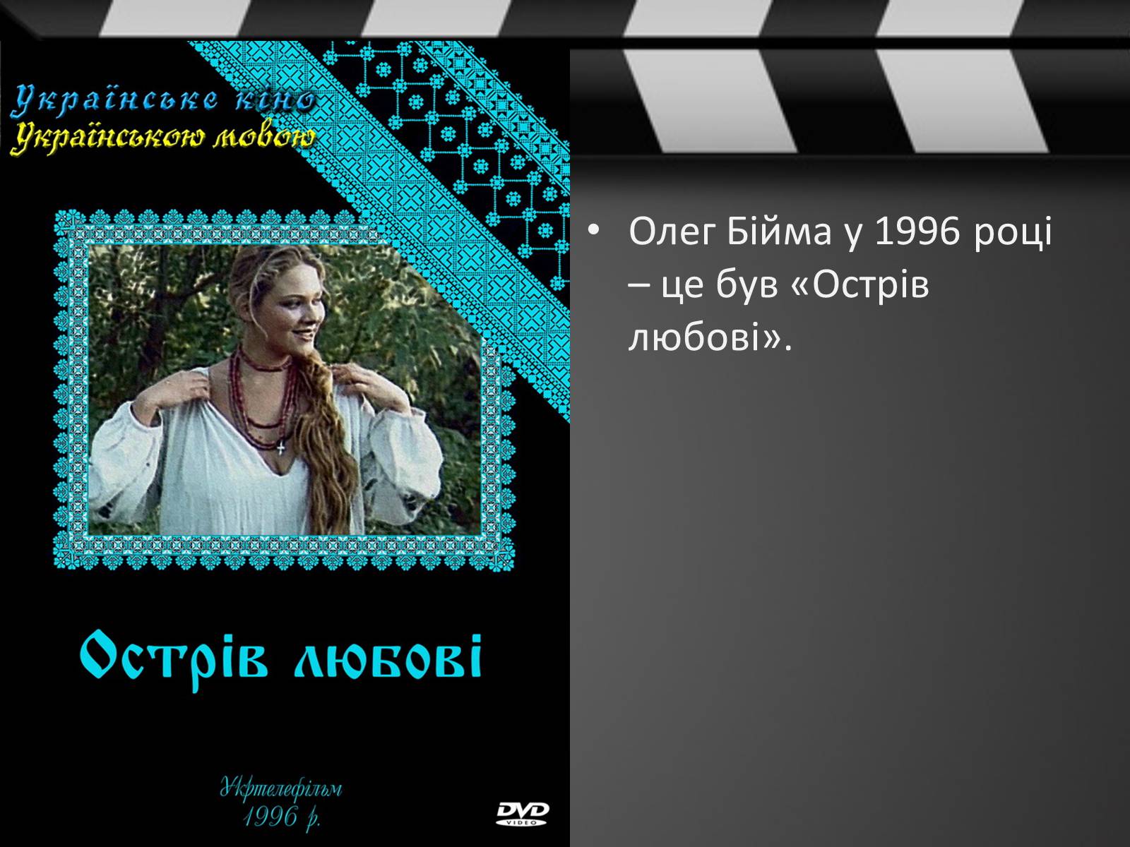 Презентація на тему «Кіно України 1991-2014рр» - Слайд #4 Презентація на тему «Кіно України 1991-2014рр» - Слайд #4