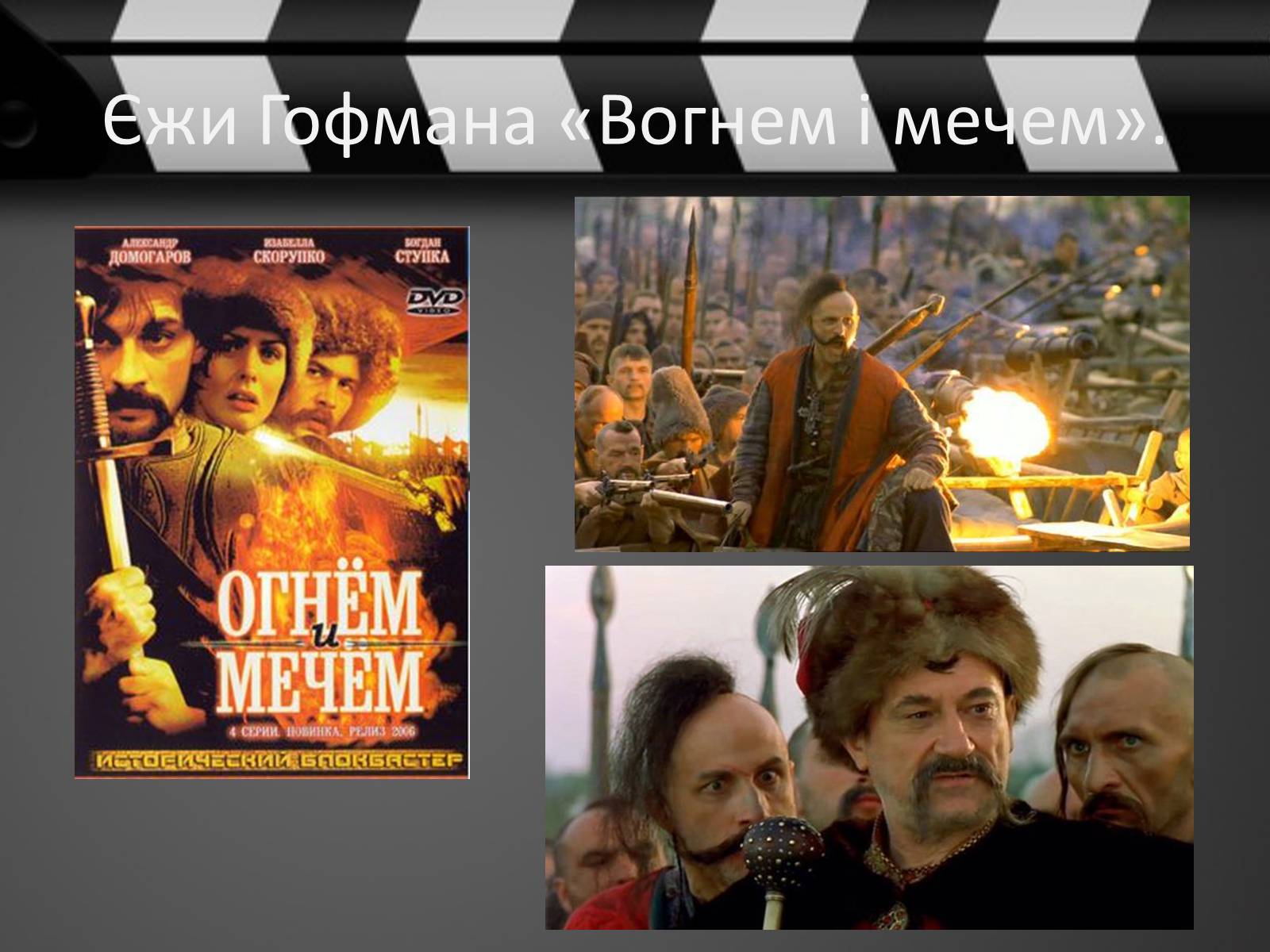 Презентація на тему «Кіно України 1991-2014рр» - Слайд #6 Презентація на тему «Кіно України 1991-2014рр» - Слайд #6