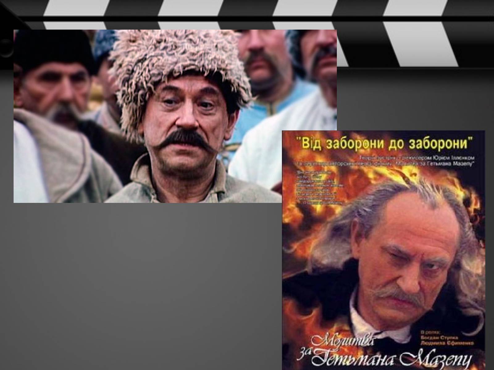Презентація на тему «Кіно України 1991-2014рр» - Слайд #7 Презентація на тему «Кіно України 1991-2014рр» - Слайд #7