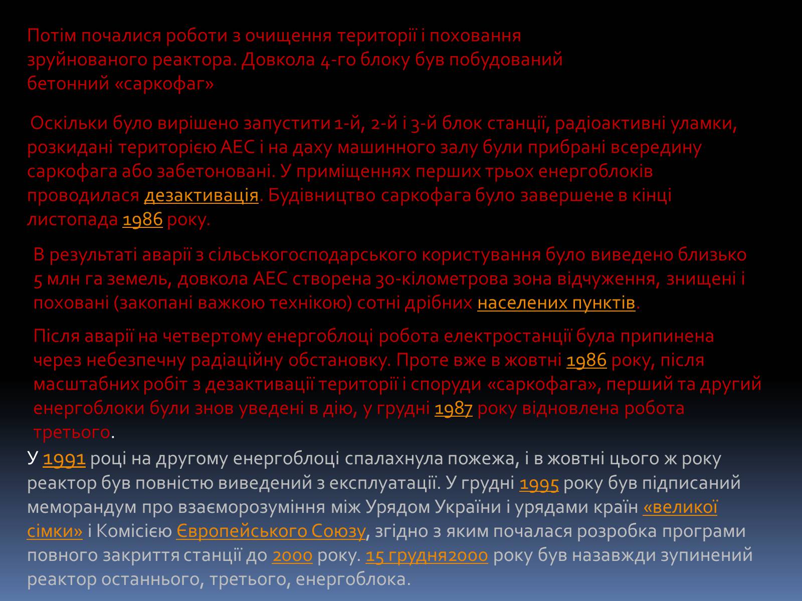 Презентація на тему «Чорнобиль» (варіант 12) - Слайд #6 Презентація на тему «Чорнобиль» (варіант 12) - Слайд #6