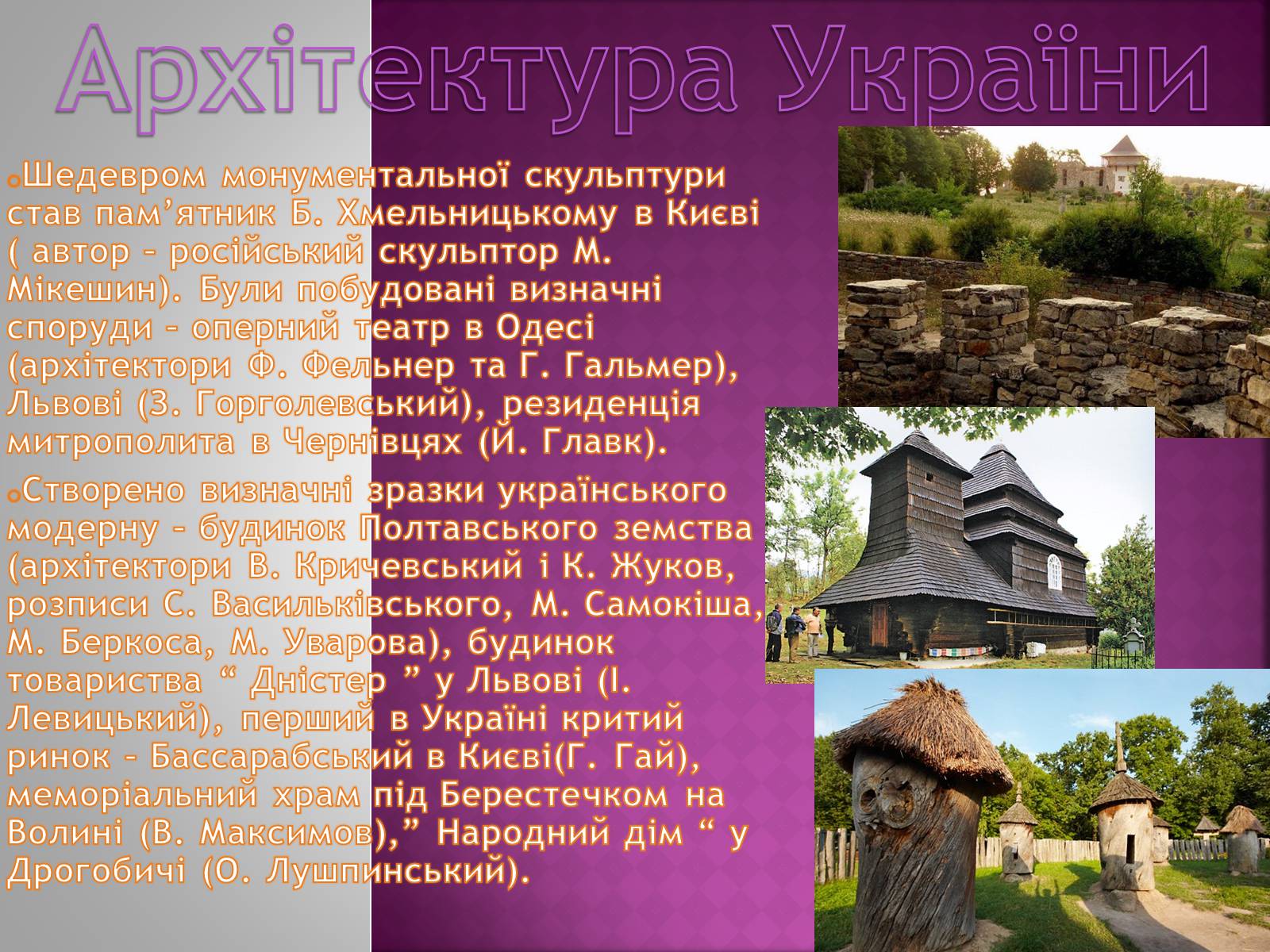 Презентація на тему «Культура України ХІХ століття» - Слайд #11 Презентація на тему «Культура України ХІХ століття» - Слайд #11