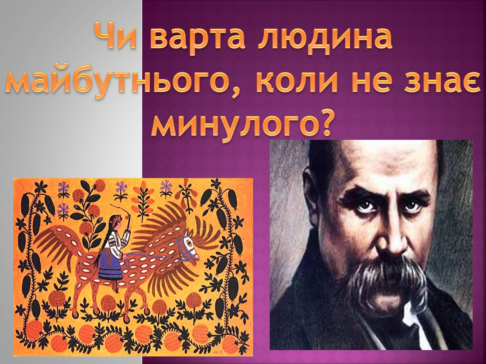 Презентація на тему «Культура України ХІХ століття» - Слайд #13 Презентація на тему «Культура України ХІХ століття» - Слайд #13
