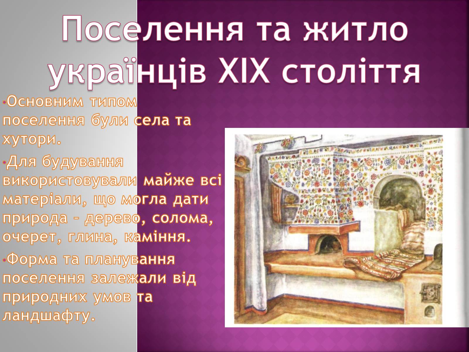 Презентація на тему «Культура України ХІХ століття» - Слайд #3 Презентація на тему «Культура України ХІХ століття» - Слайд #3