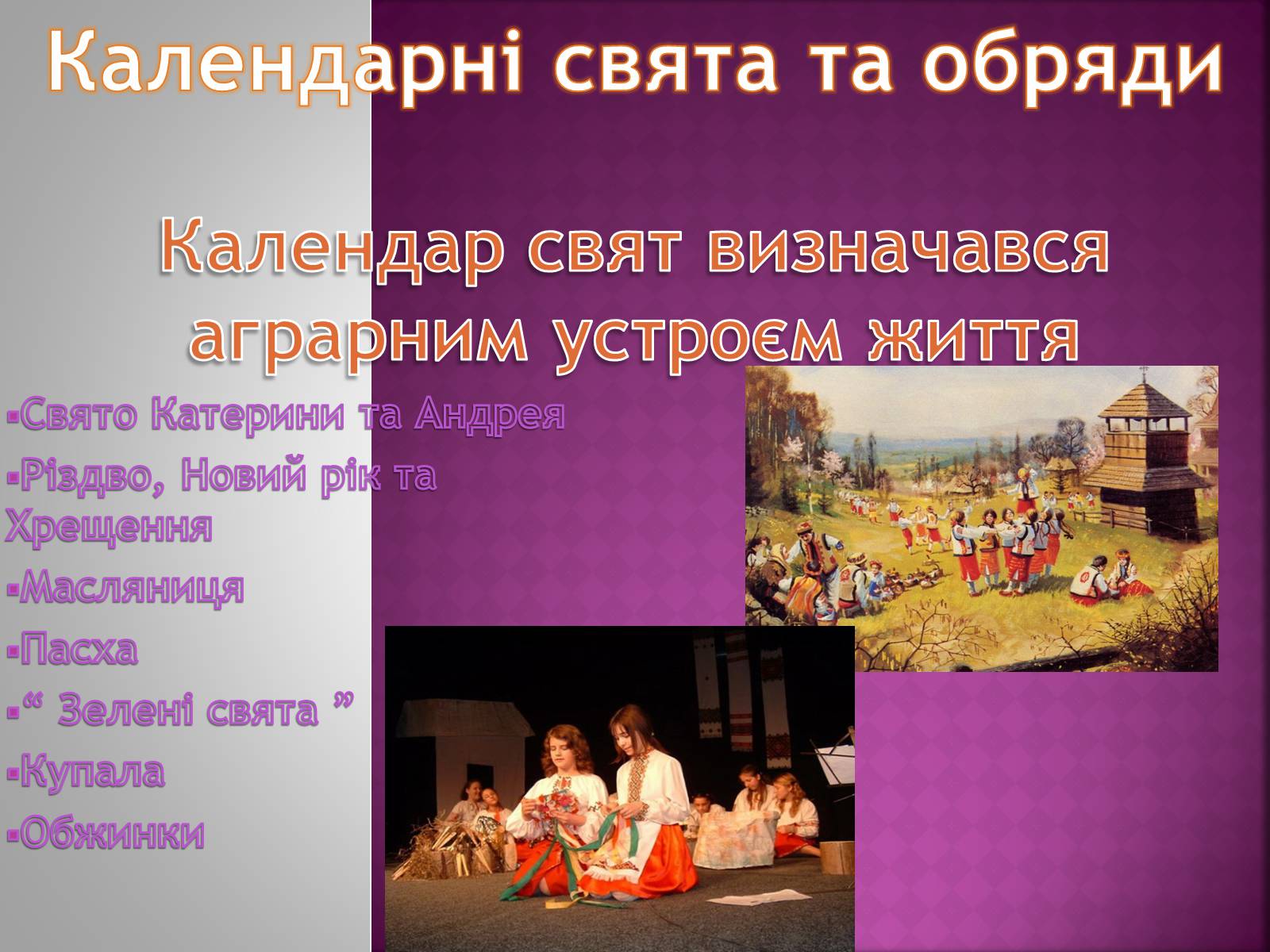 Презентація на тему «Культура України ХІХ століття» - Слайд #7 Презентація на тему «Культура України ХІХ століття» - Слайд #7