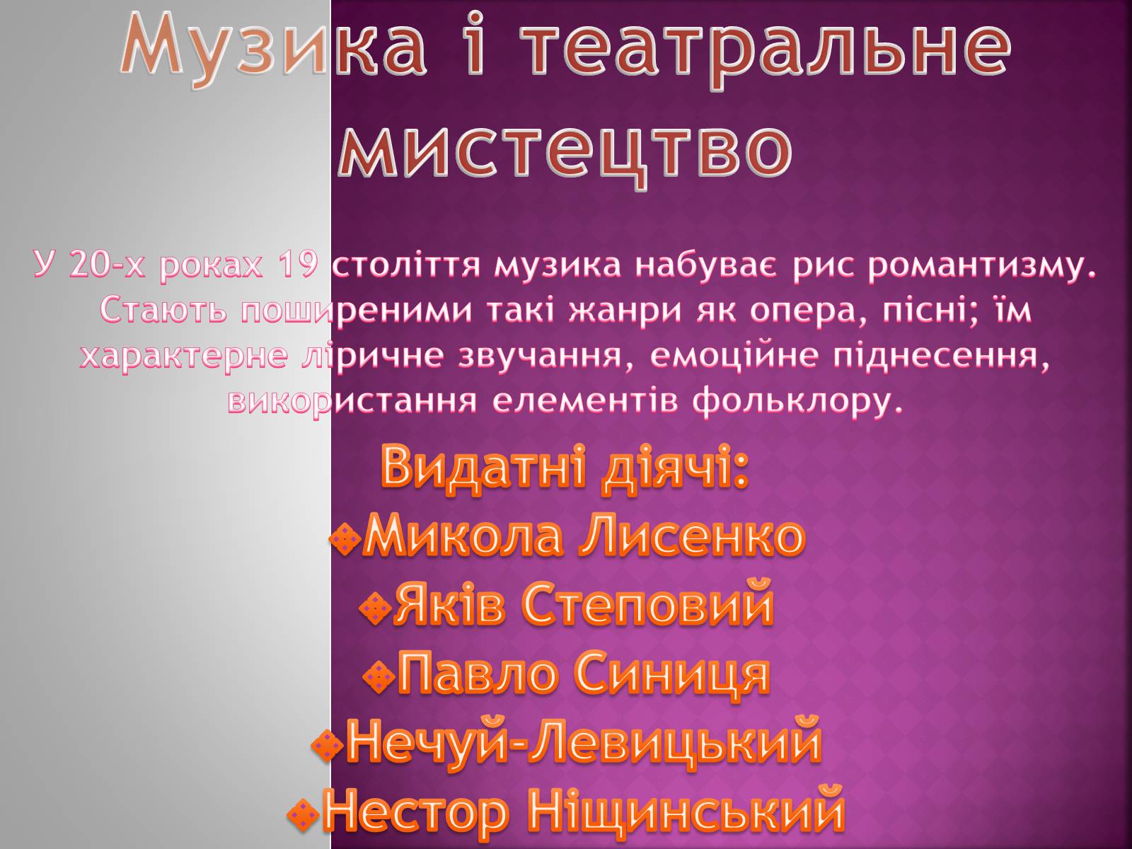 Презентація на тему «Культура України ХІХ століття» - Слайд #9 Презентація на тему «Культура України ХІХ століття» - Слайд #9