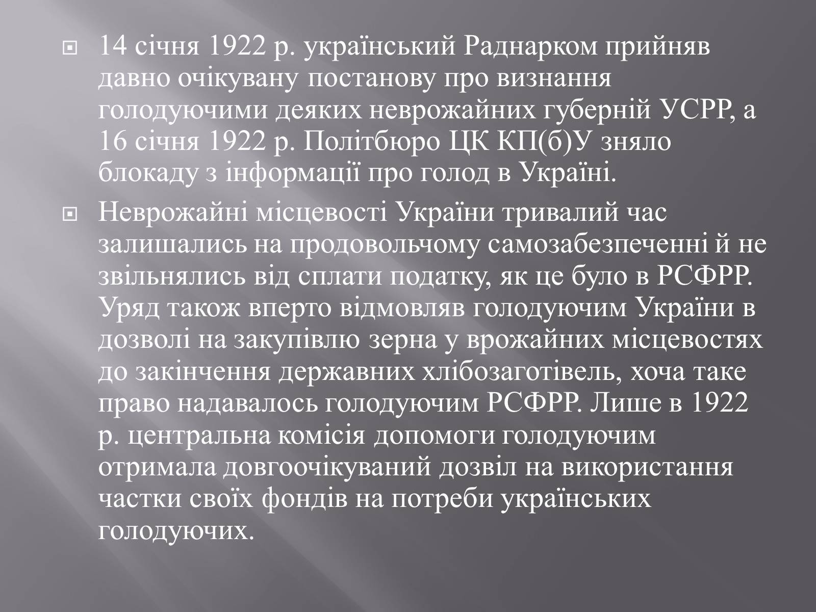 Презентація на тему «Голодомор» (варіант 16) - Слайд #10 Презентація на тему «Голодомор» (варіант 16) - Слайд #10