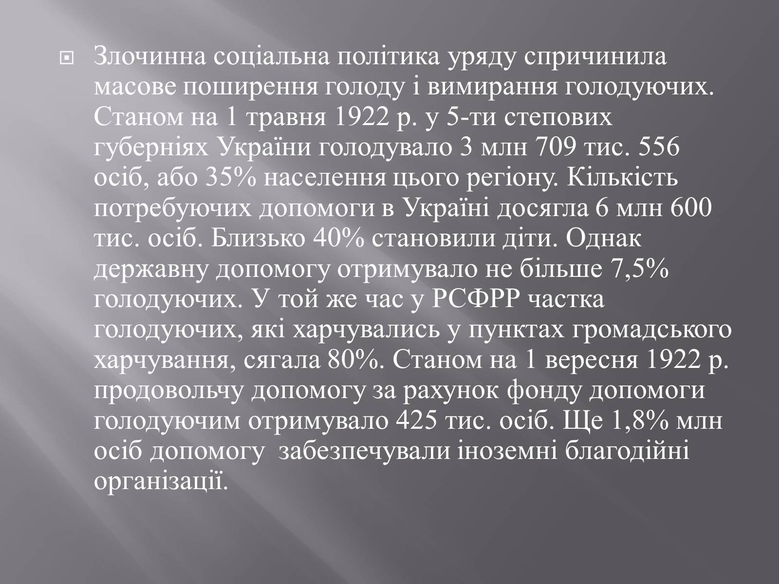 Презентація на тему «Голодомор» (варіант 16) - Слайд #11 Презентація на тему «Голодомор» (варіант 16) - Слайд #11