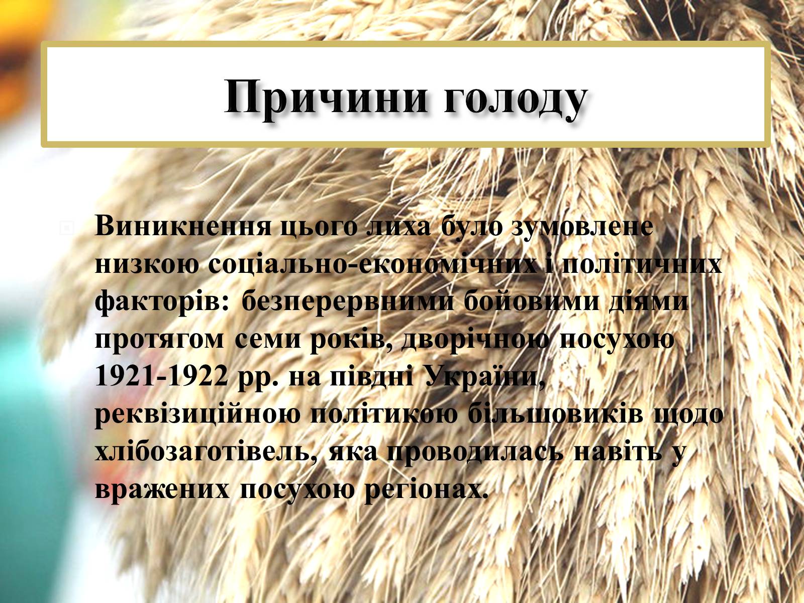 Презентація на тему «Голодомор» (варіант 16) - Слайд #3 Презентація на тему «Голодомор» (варіант 16) - Слайд #3