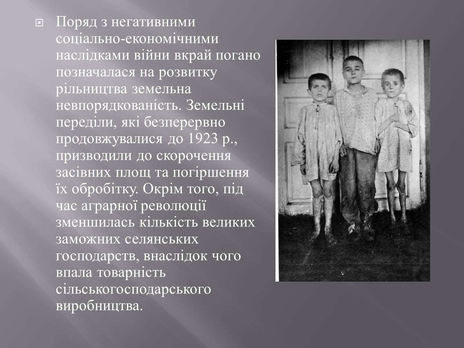 Презентація на тему «Голодомор» (варіант 16) - Слайд #5 Презентація на тему «Голодомор» (варіант 16) - Слайд #5