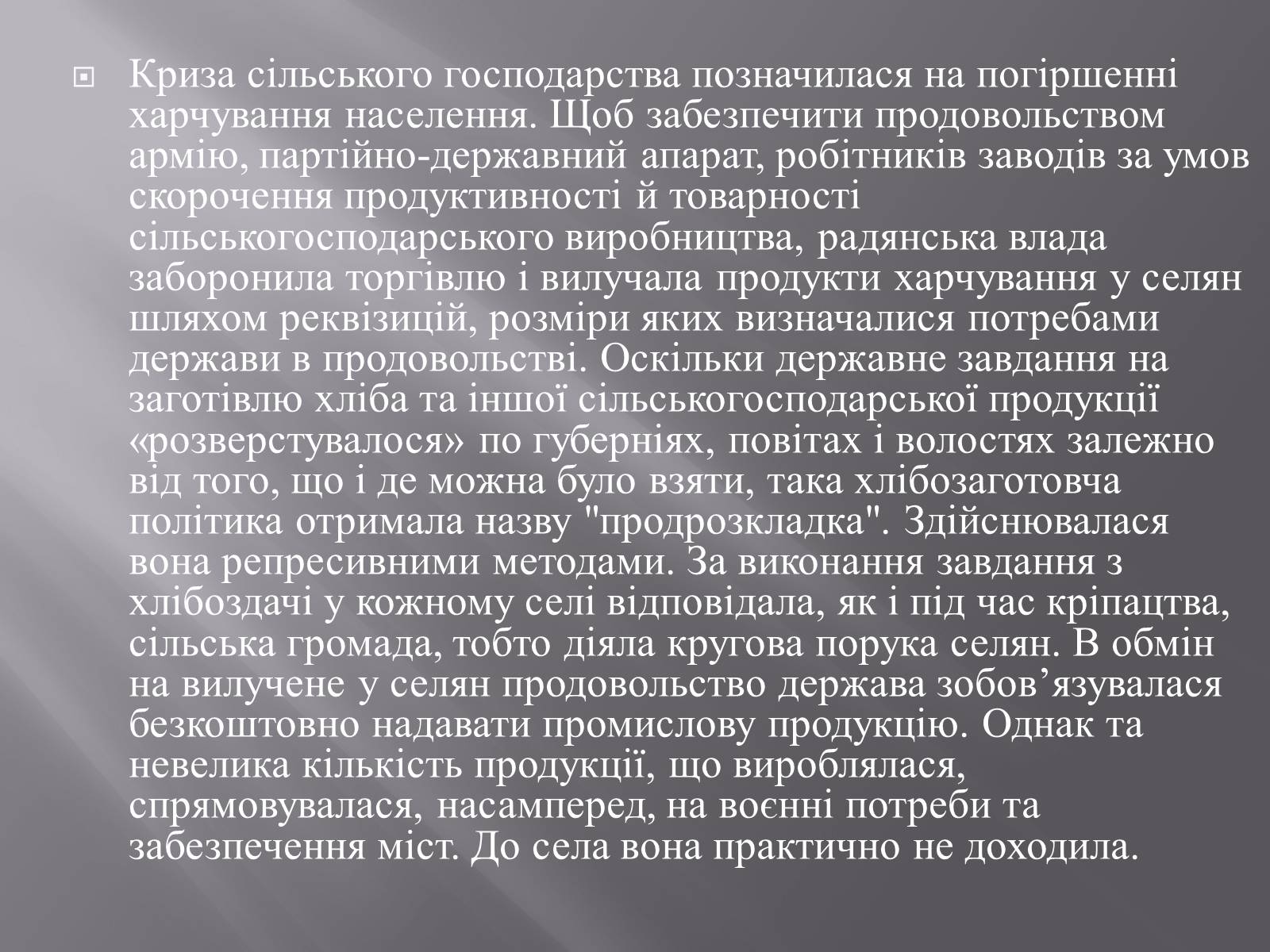 Презентація на тему «Голодомор» (варіант 16) - Слайд #6 Презентація на тему «Голодомор» (варіант 16) - Слайд #6