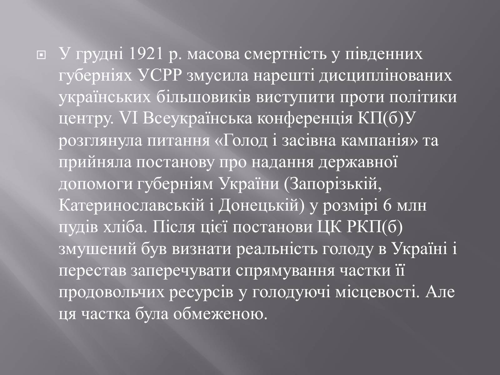 Презентація на тему «Голодомор» (варіант 16) - Слайд #9 Презентація на тему «Голодомор» (варіант 16) - Слайд #9