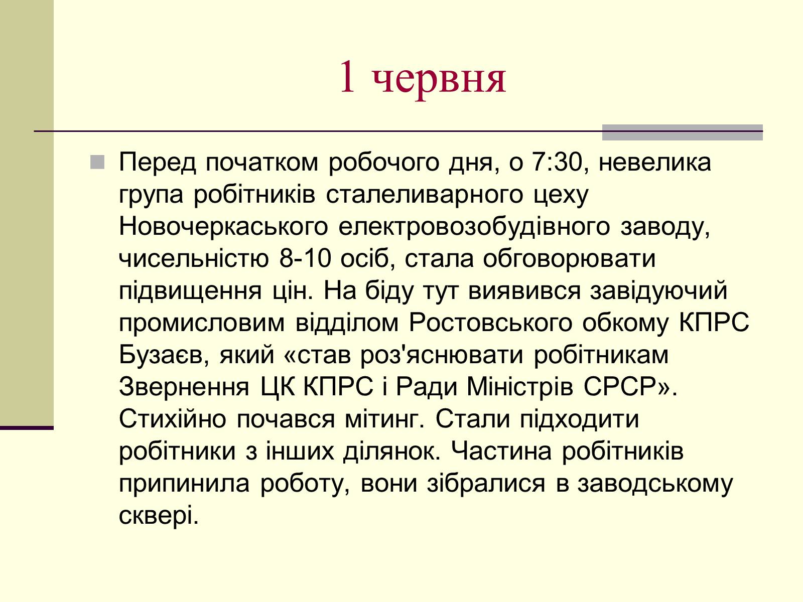 Презентація на тему «Новочеркаська трагедія» - Слайд #3