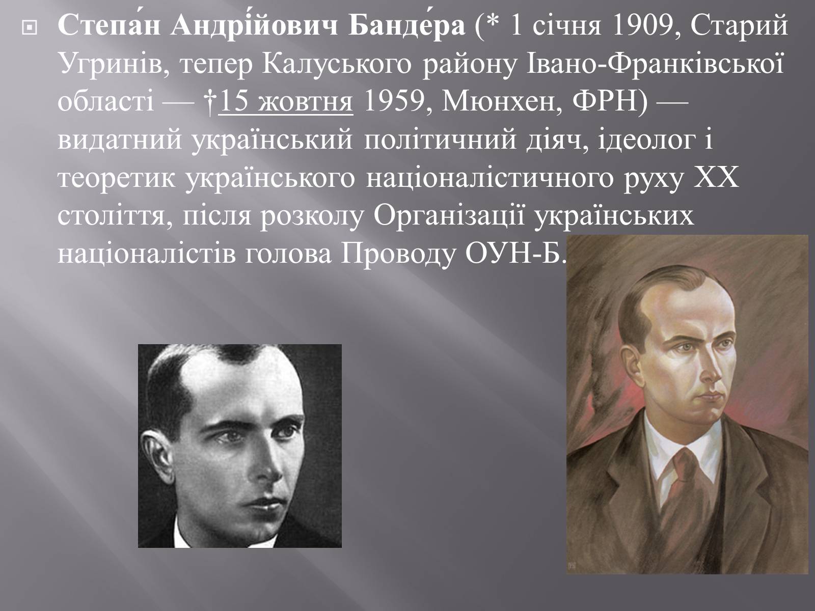 Презентація на тему «Степан Андрійович Бандера» - Слайд #2 Презентація на тему «Степан Андрійович Бандера» - Слайд #2