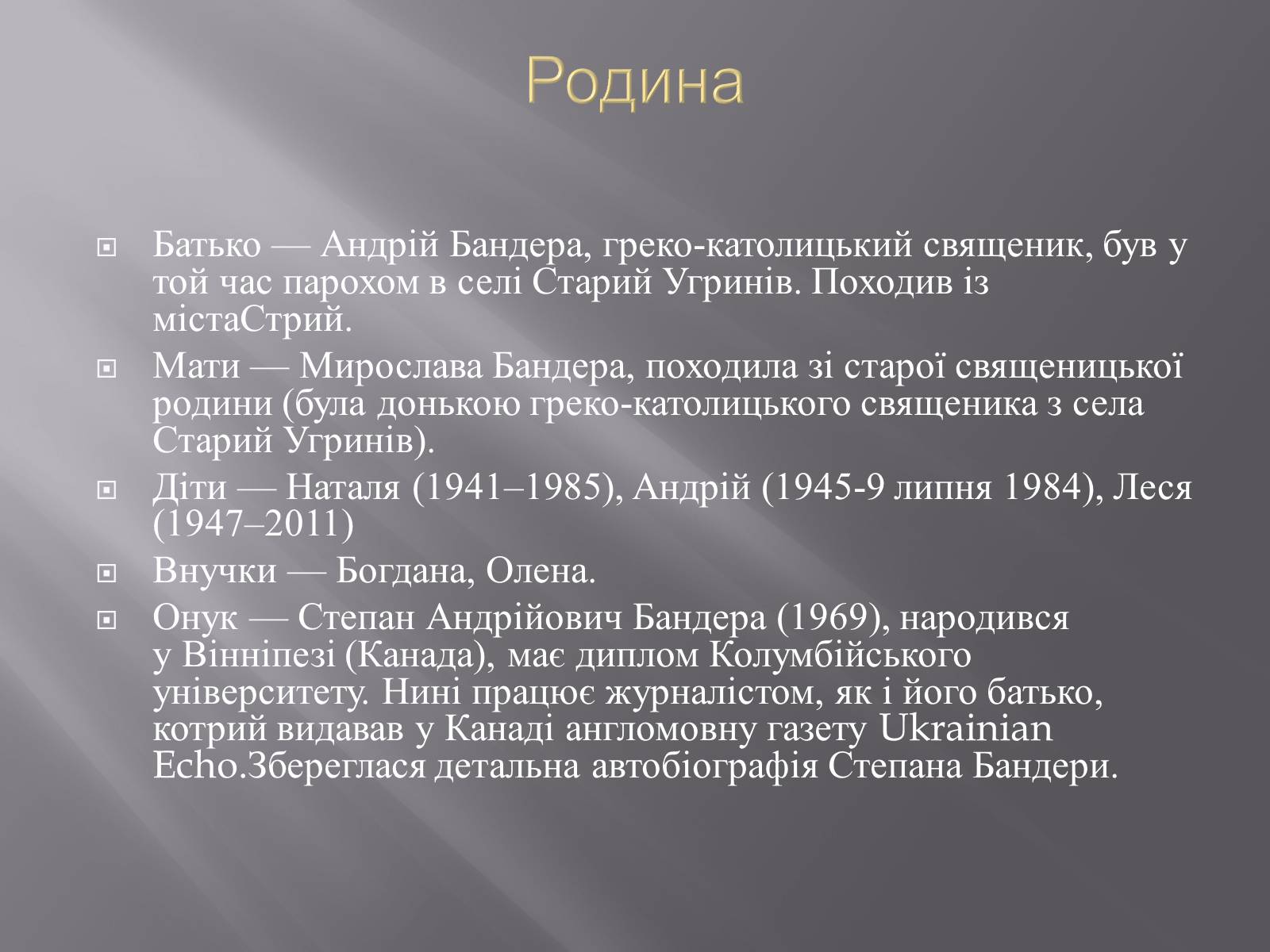 Презентація на тему «Степан Андрійович Бандера» - Слайд #3 Презентація на тему «Степан Андрійович Бандера» - Слайд #3