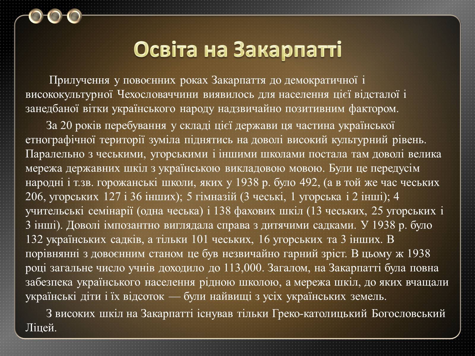 Презентація на тему «Освіта на Закарпатті та Буковині в 20 ст» - Слайд #2 Презентація на тему «Освіта на Закарпатті та Буковині в 20 ст» - Слайд #2