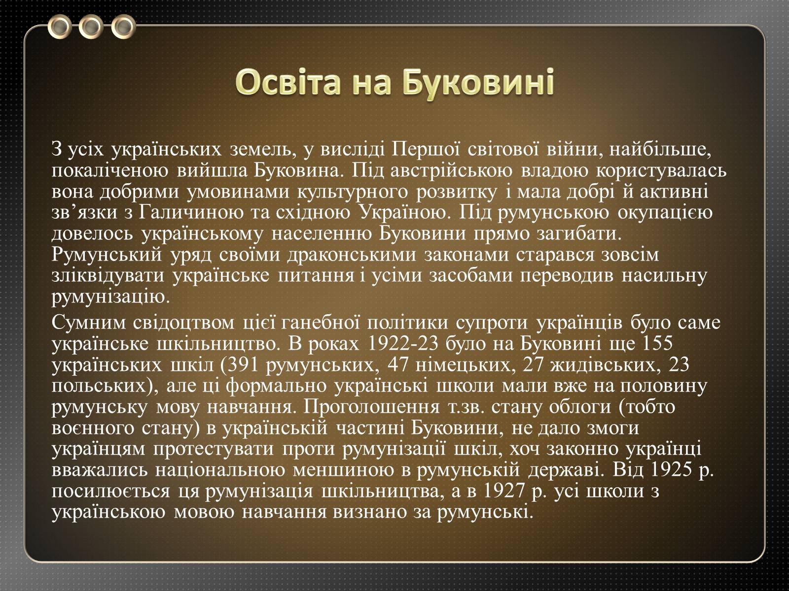 Презентація на тему «Освіта на Закарпатті та Буковині в 20 ст» - Слайд #6 Презентація на тему «Освіта на Закарпатті та Буковині в 20 ст» - Слайд #6