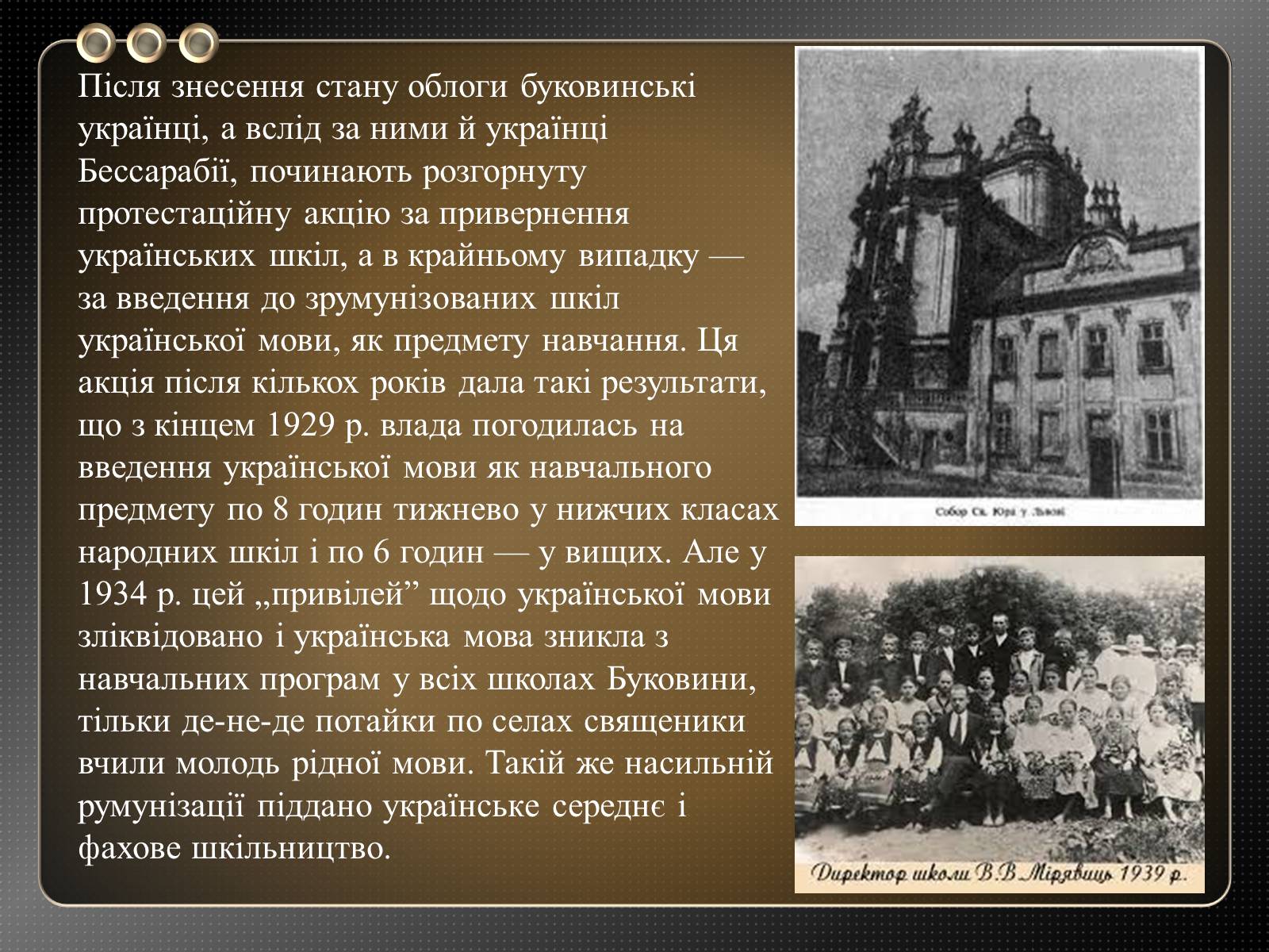 Презентація на тему «Освіта на Закарпатті та Буковині в 20 ст» - Слайд #7 Презентація на тему «Освіта на Закарпатті та Буковині в 20 ст» - Слайд #7