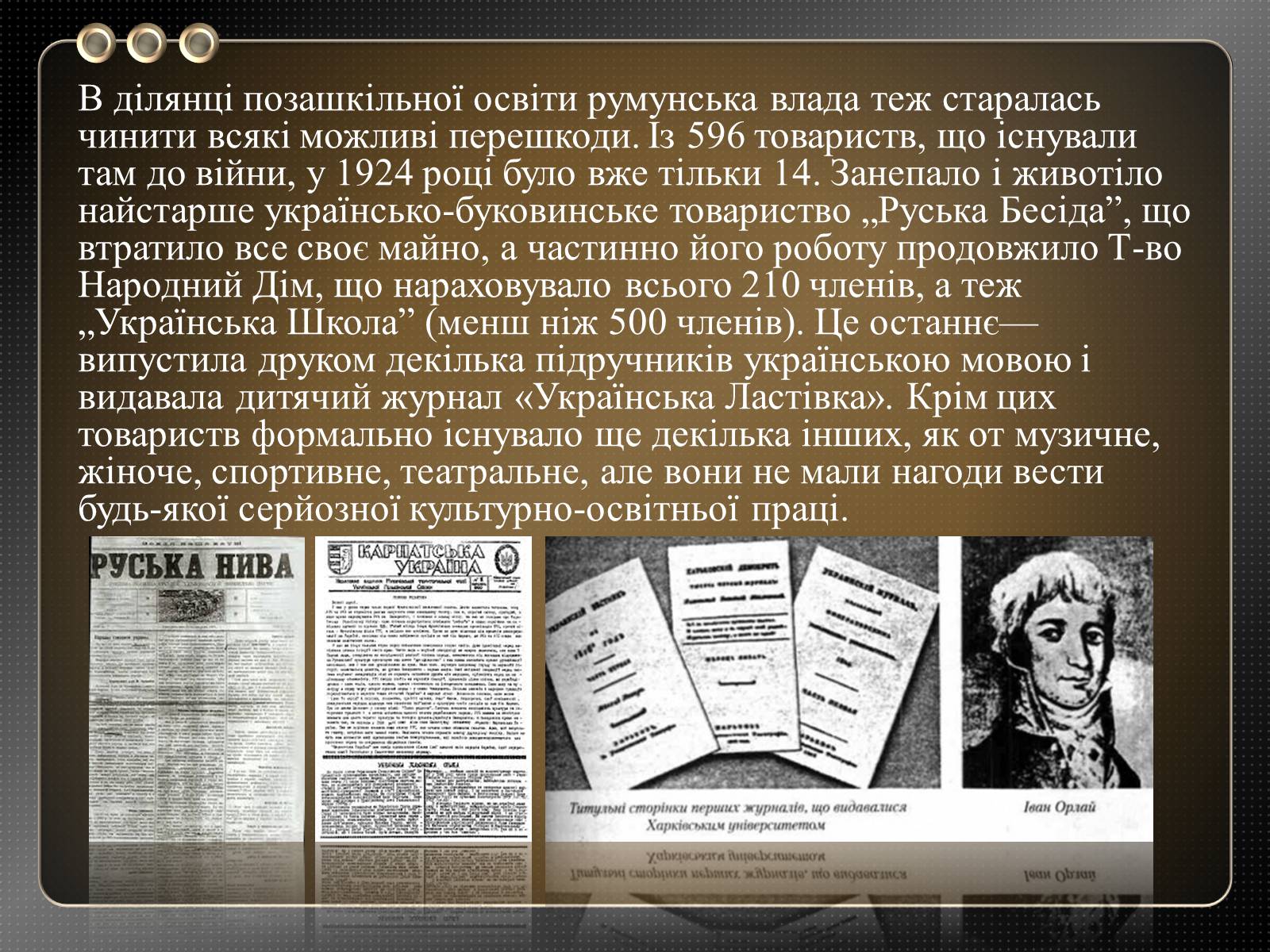 Презентація на тему «Освіта на Закарпатті та Буковині в 20 ст» - Слайд #8 Презентація на тему «Освіта на Закарпатті та Буковині в 20 ст» - Слайд #8