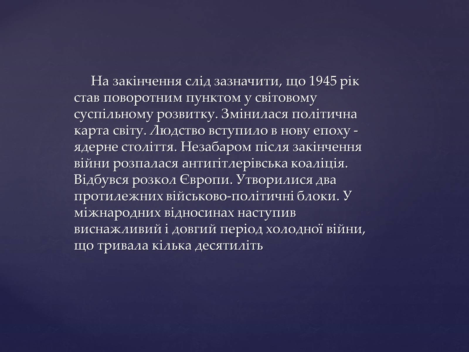 Презентація на тему «Ціна перемоги у Великій Вітчизняній Війні» - Слайд #11 Презентація на тему «Ціна перемоги у Великій Вітчизняній Війні» - Слайд #11