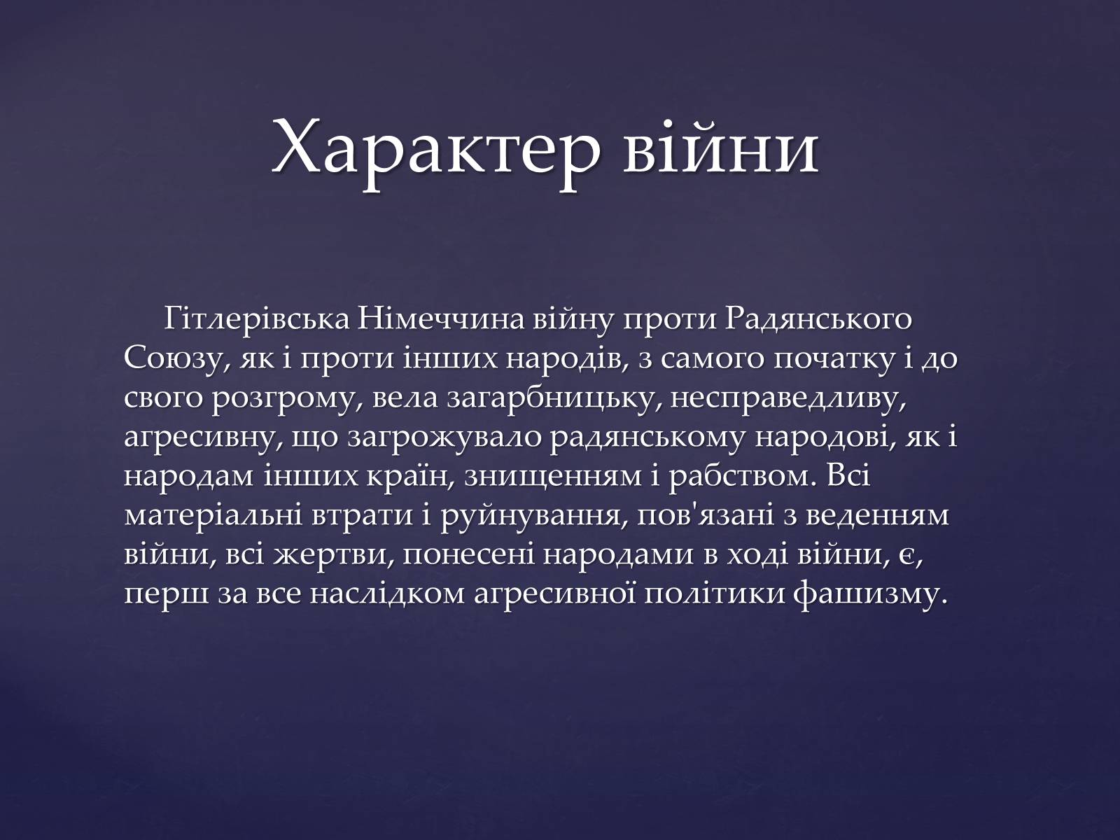 Презентація на тему «Ціна перемоги у Великій Вітчизняній Війні» - Слайд #5 Презентація на тему «Ціна перемоги у Великій Вітчизняній Війні» - Слайд #5