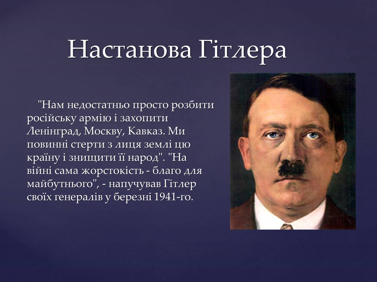 Презентація на тему «Ціна перемоги у Великій Вітчизняній Війні» - Слайд #6 Презентація на тему «Ціна перемоги у Великій Вітчизняній Війні» - Слайд #6