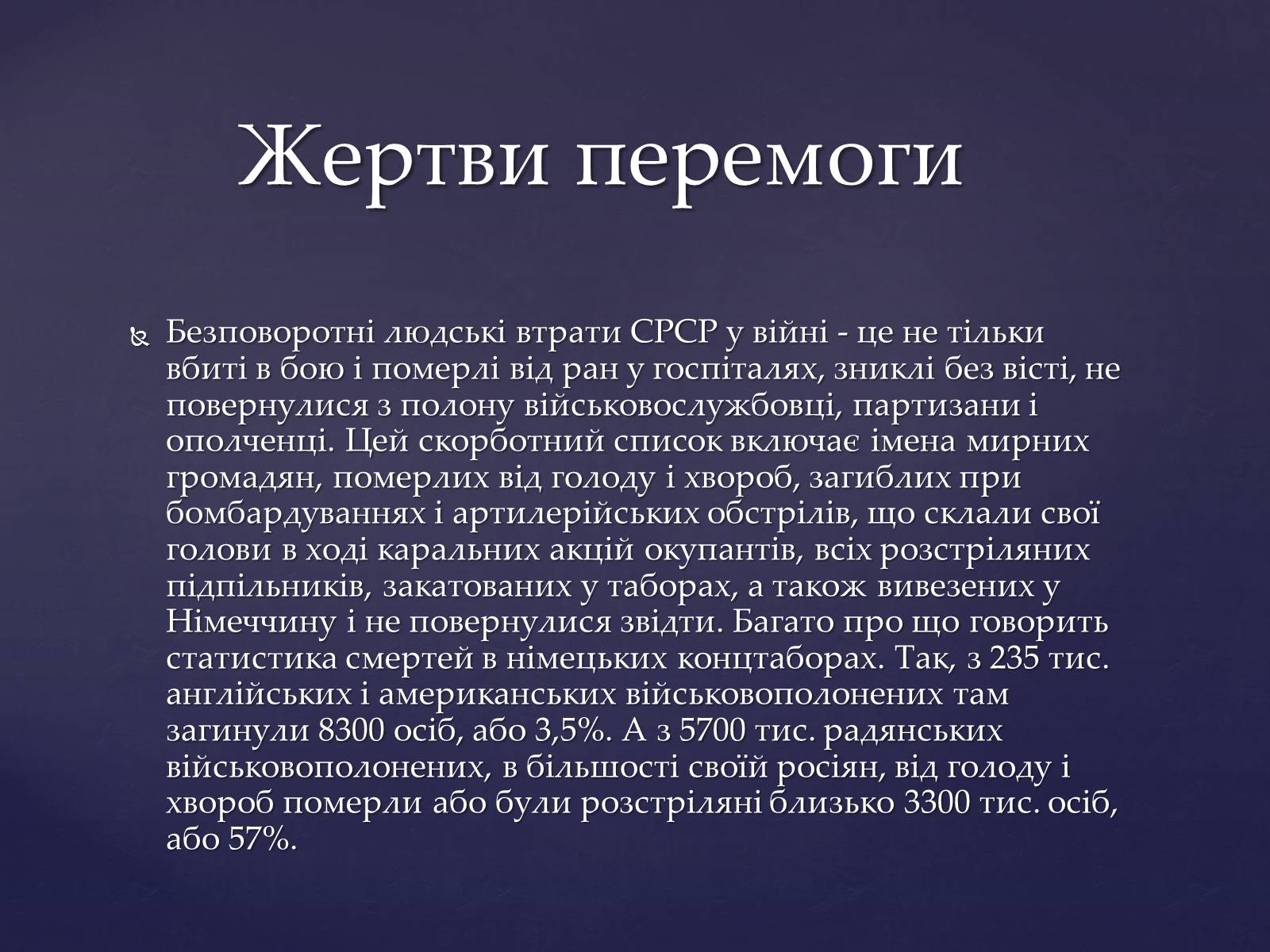 Презентація на тему «Ціна перемоги у Великій Вітчизняній Війні» - Слайд #9 Презентація на тему «Ціна перемоги у Великій Вітчизняній Війні» - Слайд #9