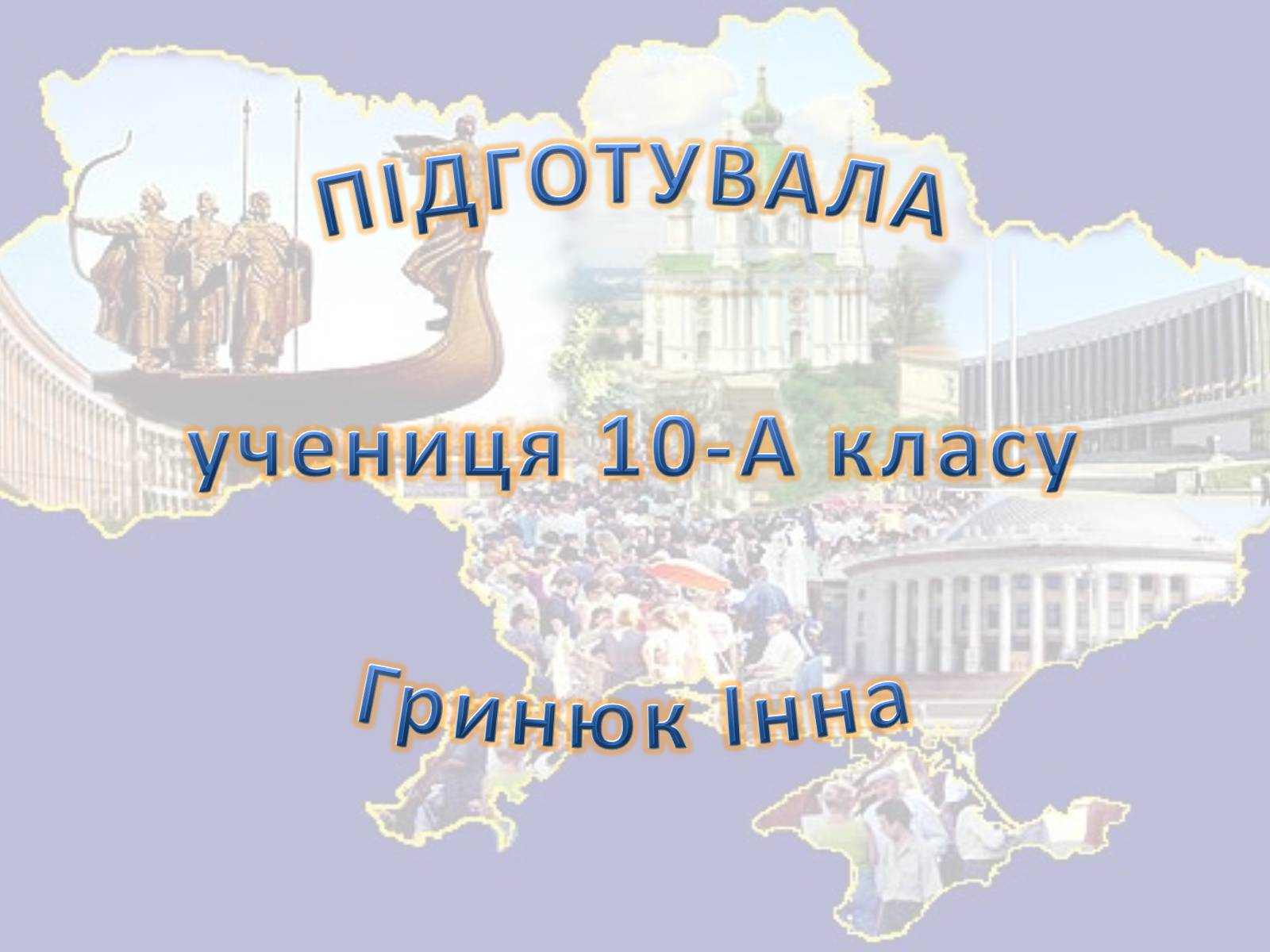 Презентація на тему «Про що нам розповідають фрески України XVI століття?» - Слайд #13 Презентація на тему «Про що нам розповідають фрески України XVI століття?» - Слайд #13