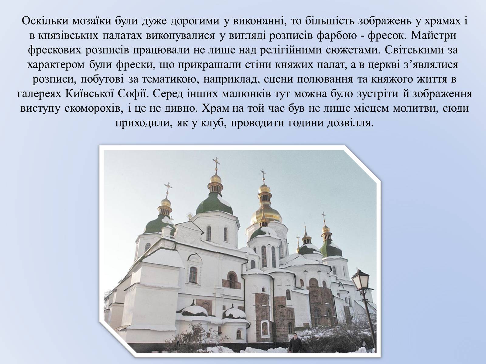 Презентація на тему «Про що нам розповідають фрески України XVI століття?» - Слайд #3 Презентація на тему «Про що нам розповідають фрески України XVI століття?» - Слайд #3
