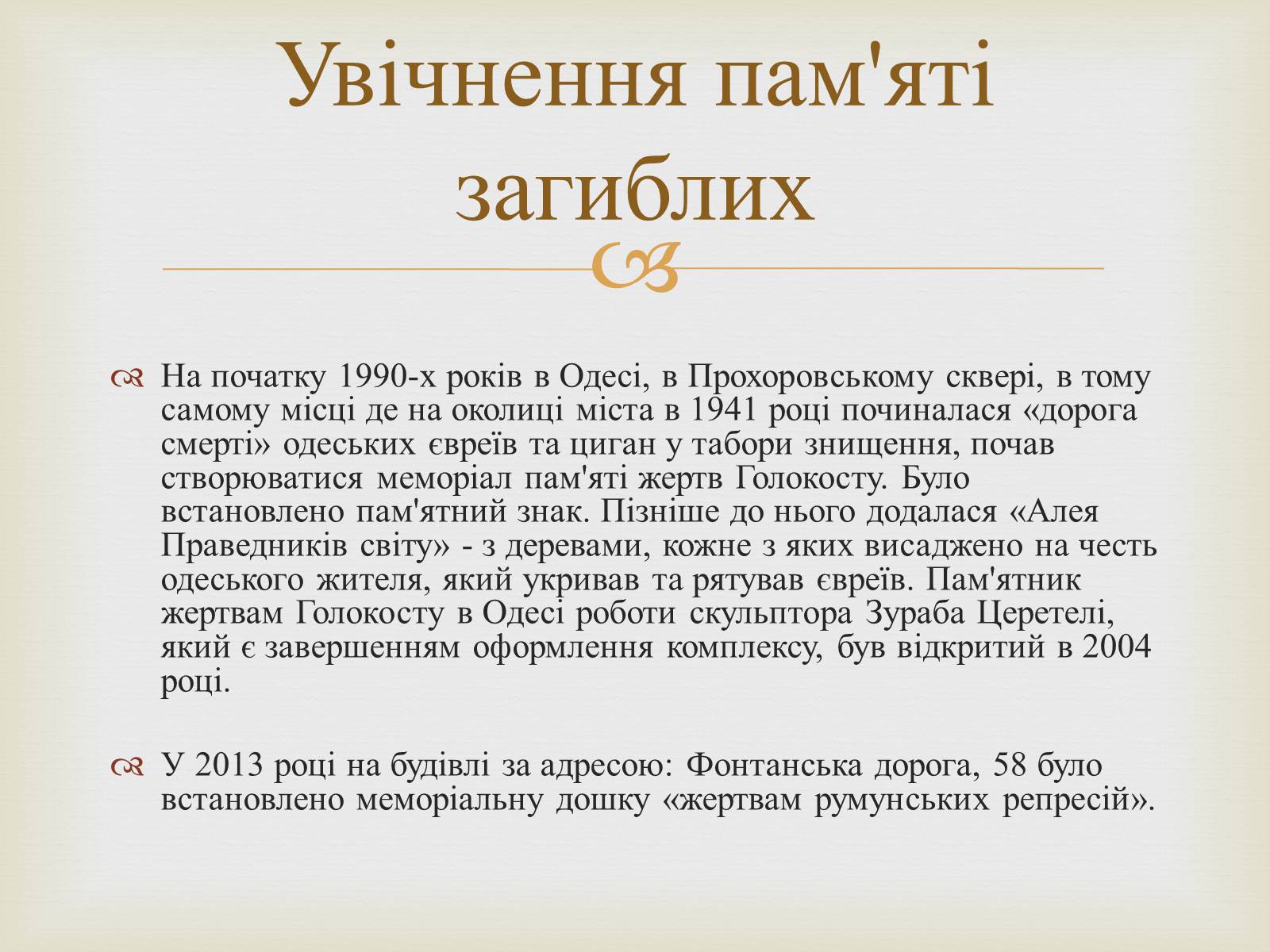 Презентація на тему «Одеса в роки голокосту» - Слайд #10 Презентація на тему «Одеса в роки голокосту» - Слайд #10