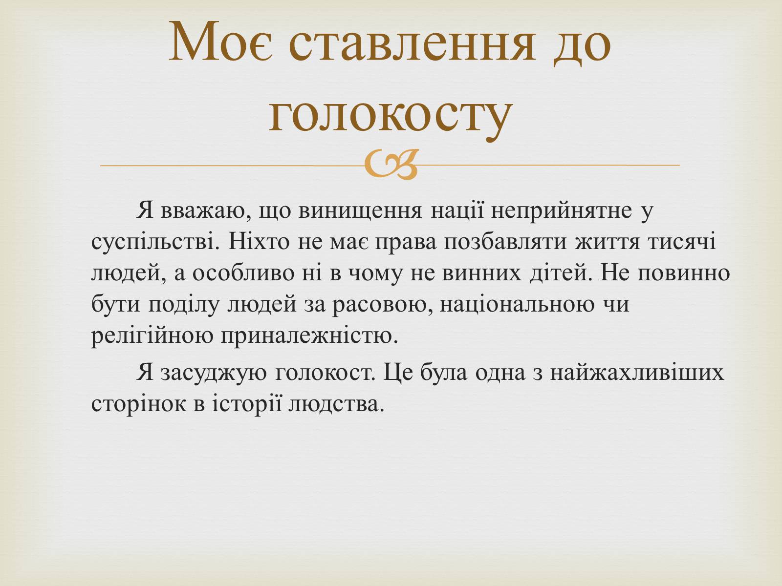 Презентація на тему «Одеса в роки голокосту» - Слайд #12 Презентація на тему «Одеса в роки голокосту» - Слайд #12