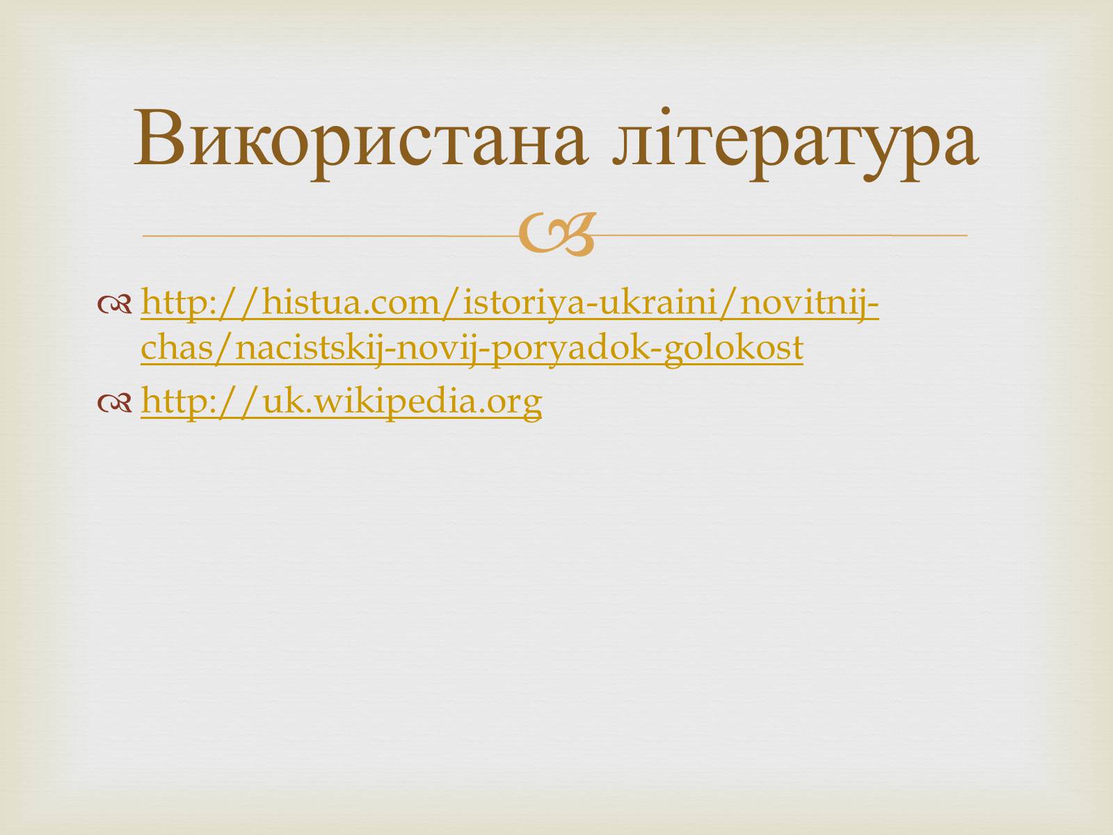 Презентація на тему «Одеса в роки голокосту» - Слайд #13 Презентація на тему «Одеса в роки голокосту» - Слайд #13