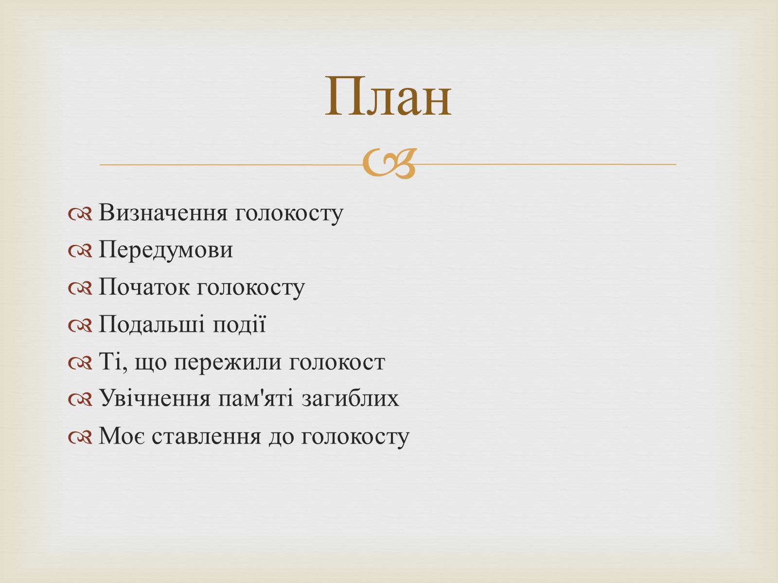 Презентація на тему «Одеса в роки голокосту» - Слайд #2 Презентація на тему «Одеса в роки голокосту» - Слайд #2