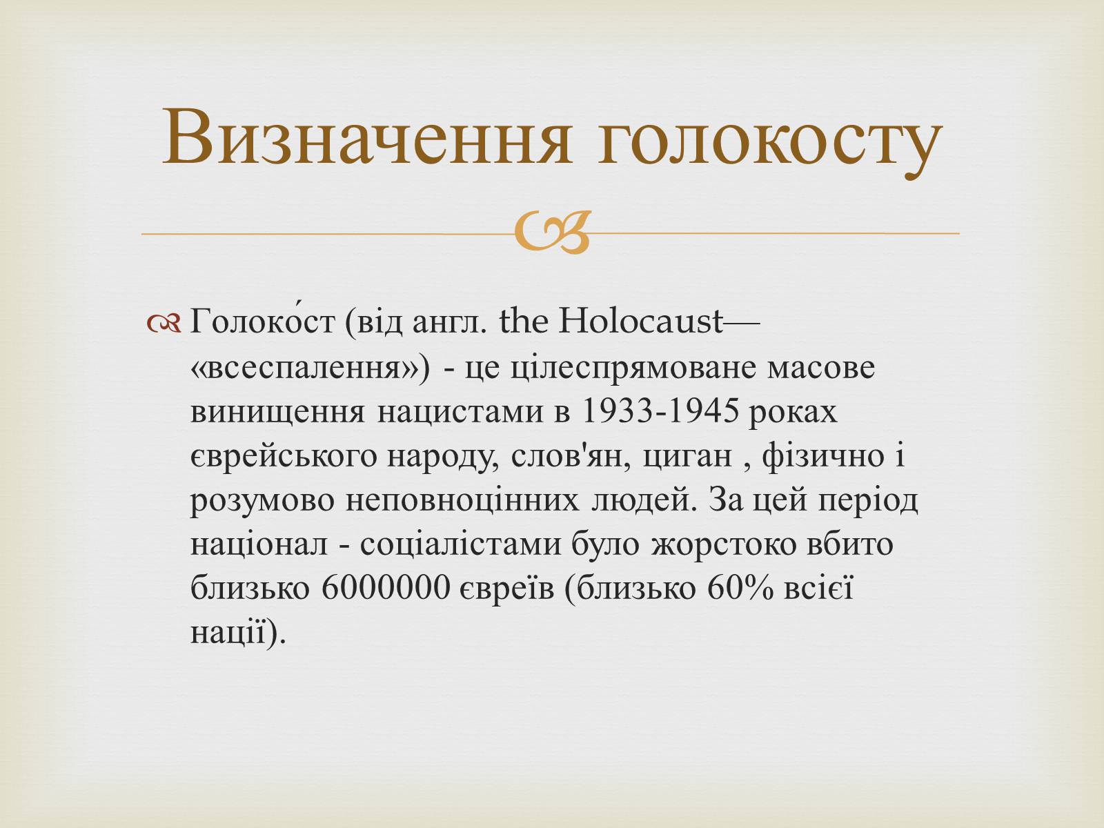 Презентація на тему «Одеса в роки голокосту» - Слайд #3 Презентація на тему «Одеса в роки голокосту» - Слайд #3