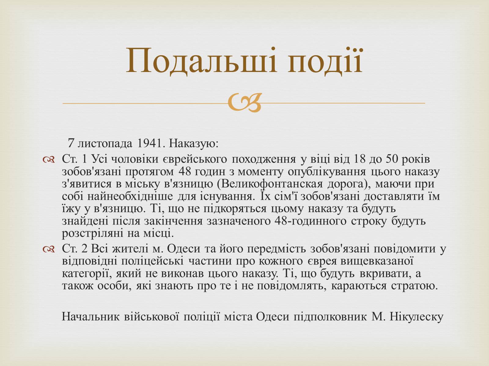 Презентація на тему «Одеса в роки голокосту» - Слайд #7 Презентація на тему «Одеса в роки голокосту» - Слайд #7
